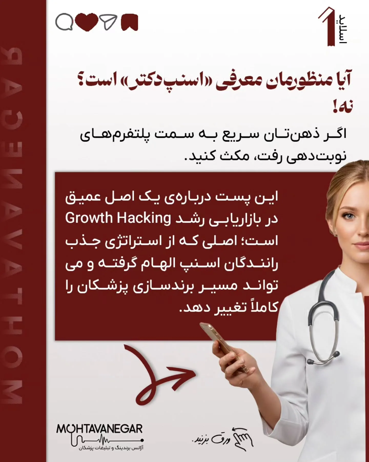 این یک درس مهم از Growth Hacking است؛ همان استراتژی که اسنپ با آن یکی از بزرگ‌ترین شبکه‌های رانندگان…؛ اسلاید 2 از 9