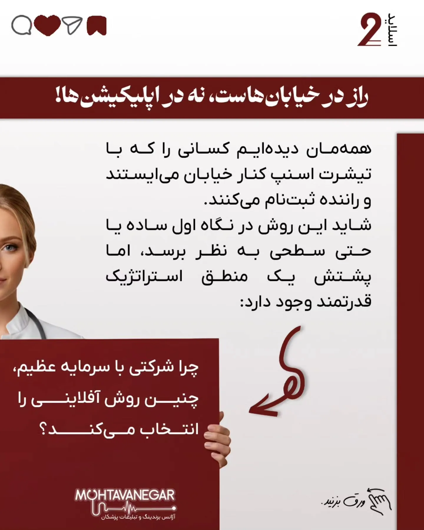 این یک درس مهم از Growth Hacking است؛ همان استراتژی که اسنپ با آن یکی از بزرگ‌ترین شبکه‌های رانندگان…؛ اسلاید 3 از 9
