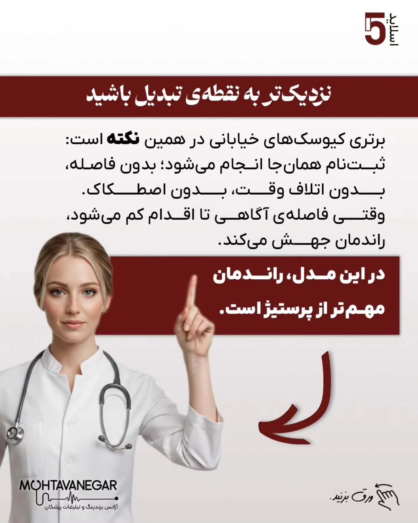 این یک درس مهم از Growth Hacking است؛ همان استراتژی که اسنپ با آن یکی از بزرگ‌ترین شبکه‌های رانندگان…؛ اسلاید 6 از 9