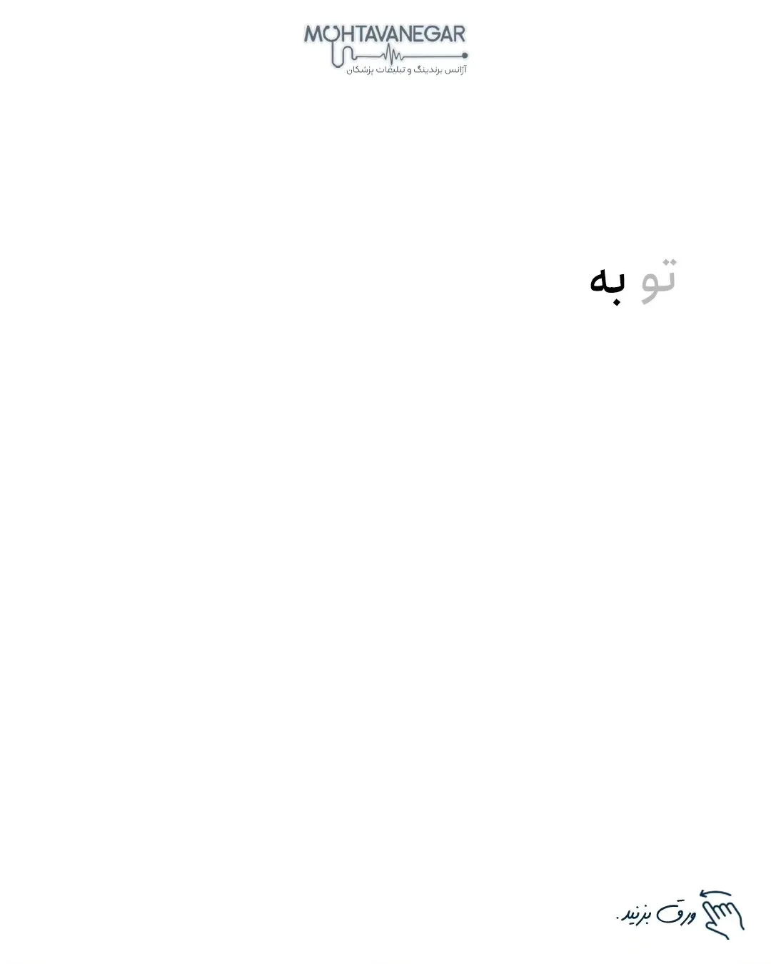 بعد از اون قلاب ابتدای ویدئو شماست، خلاصه اینکه باید پستاتون بگیر باشه؛ اسلاید 3 از 9
