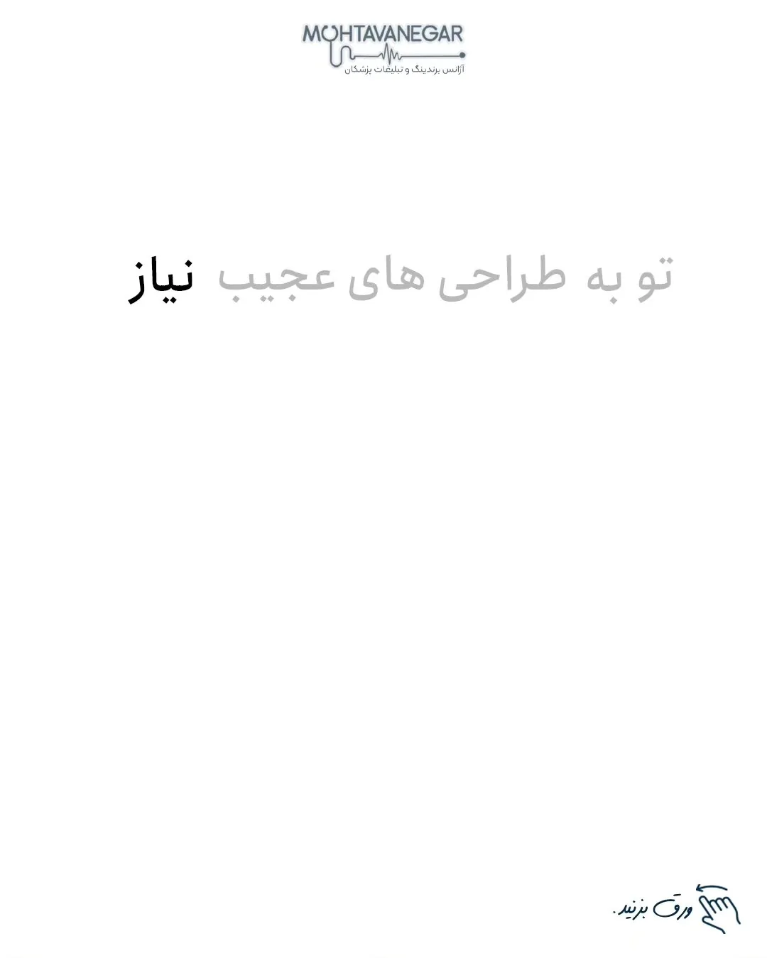 بعد از اون قلاب ابتدای ویدئو شماست، خلاصه اینکه باید پستاتون بگیر باشه؛ اسلاید 5 از 9