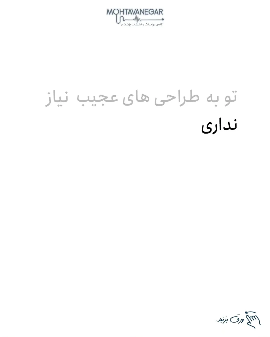بعد از اون قلاب ابتدای ویدئو شماست، خلاصه اینکه باید پستاتون بگیر باشه؛ اسلاید 6 از 9