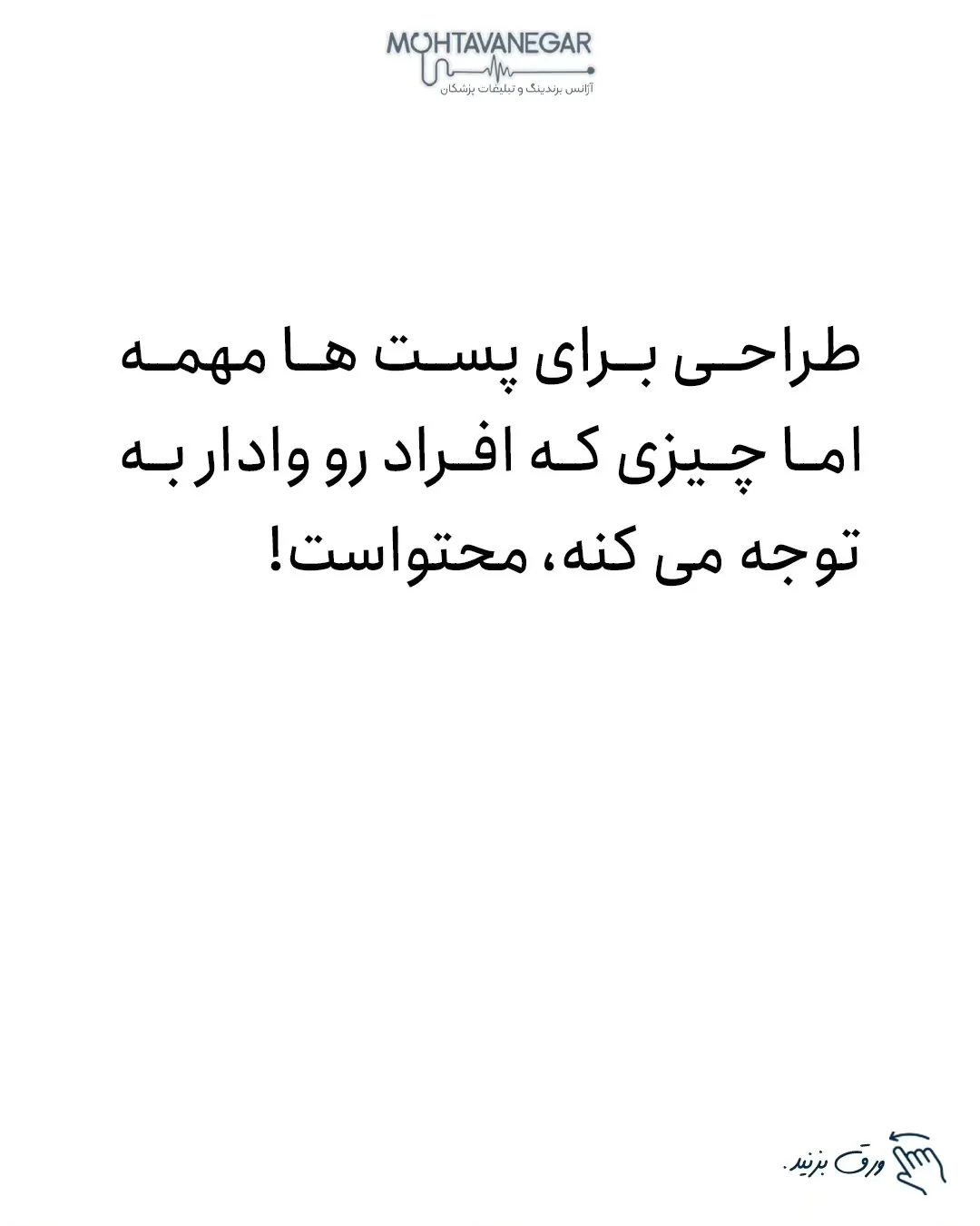 بعد از اون قلاب ابتدای ویدئو شماست، خلاصه اینکه باید پستاتون بگیر باشه؛ اسلاید 7 از 9