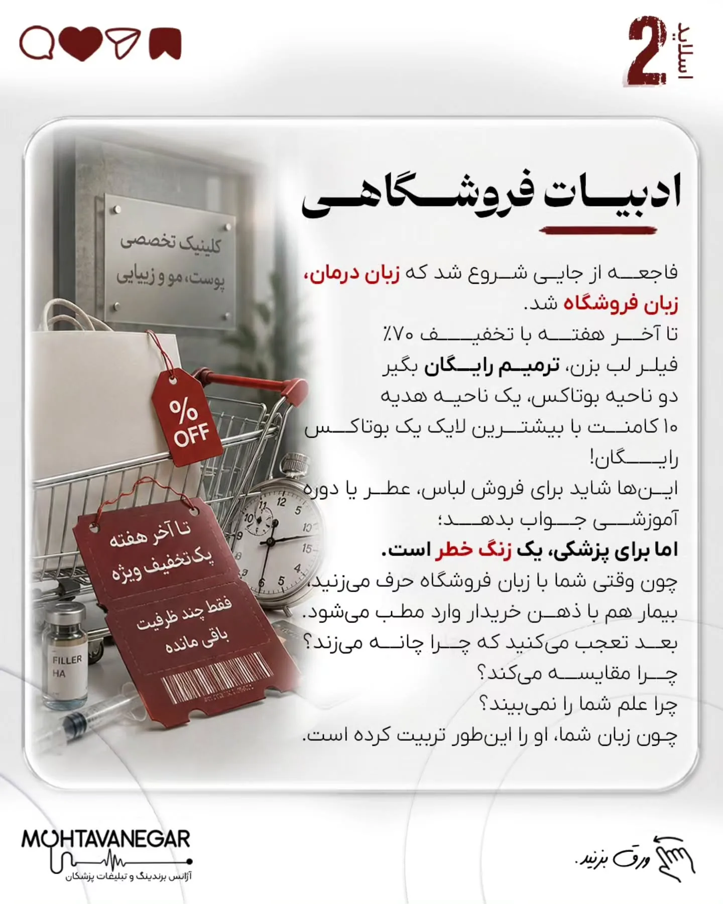 برند پزشکی زمانی ارزشمند است که بیمار، پزشک را به‌عنوان مرجع تشخیص و تصمیم‌گیری بشناسد؛ نه به‌عنوان…؛ اسلاید 3 از 13