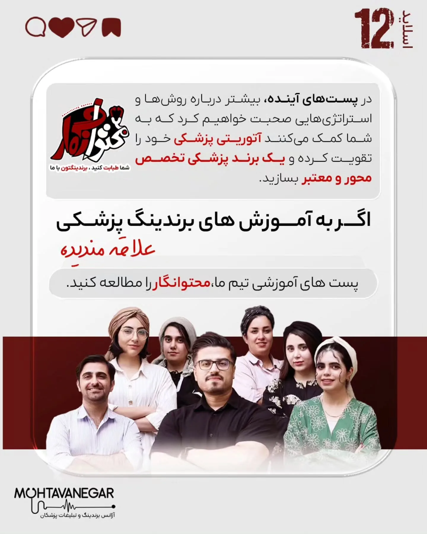 برند پزشکی زمانی ارزشمند است که بیمار، پزشک را به‌عنوان مرجع تشخیص و تصمیم‌گیری بشناسد؛ نه به‌عنوان…؛ اسلاید 13 از 13