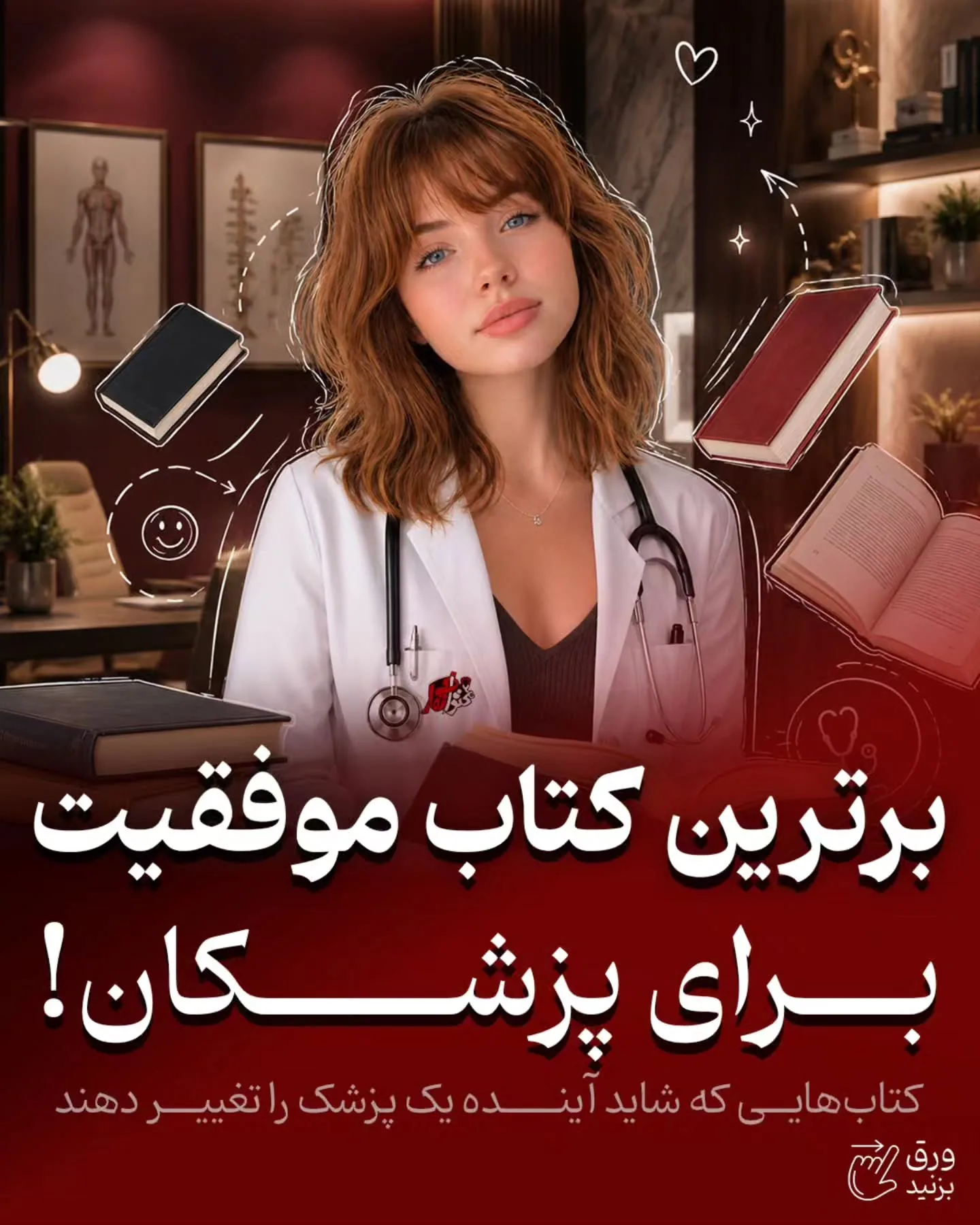 باید ببینیم بیمار واقعی چطور پزشک انتخاب می‌کند، چه چیزی اعتمادش را می‌سازد، چرا تماس می‌گیرد اما…؛ آموزش کوتاه محتوانگار برای پزشکان