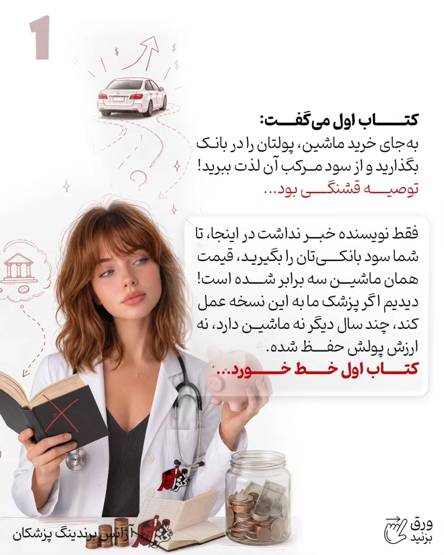 باید ببینیم بیمار واقعی چطور پزشک انتخاب می‌کند، چه چیزی اعتمادش را می‌سازد، چرا تماس می‌گیرد اما…؛ اسلاید 2 از 8