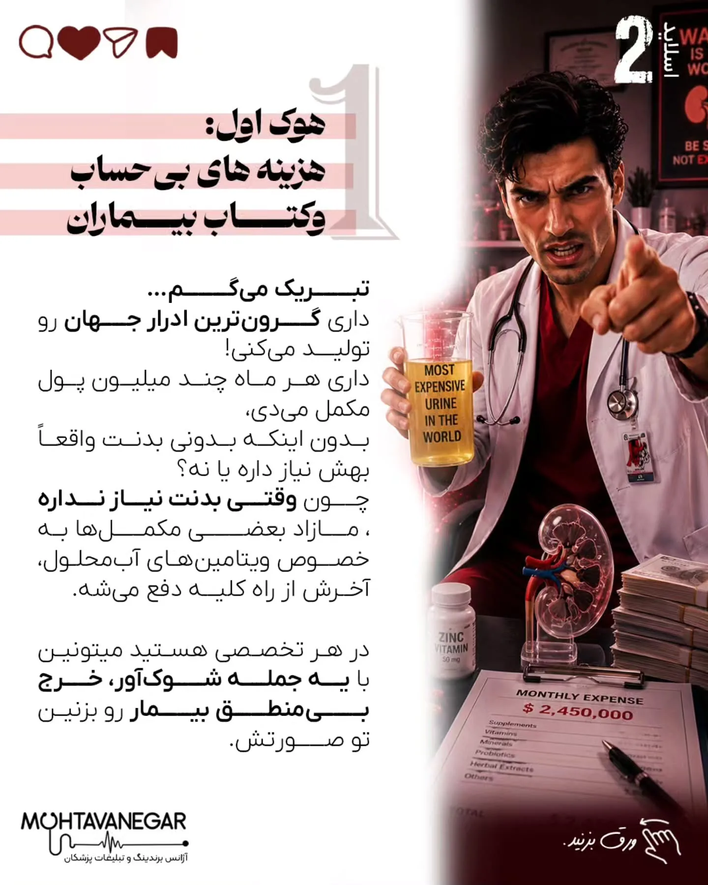 در محتوانگار، هدف ما آموزش تکنیک‌هایی است که علاوه بر افزایش دیده‌شدن، جایگاه حرفه‌ای پزشک را نیز…؛ اسلاید 3 از 11