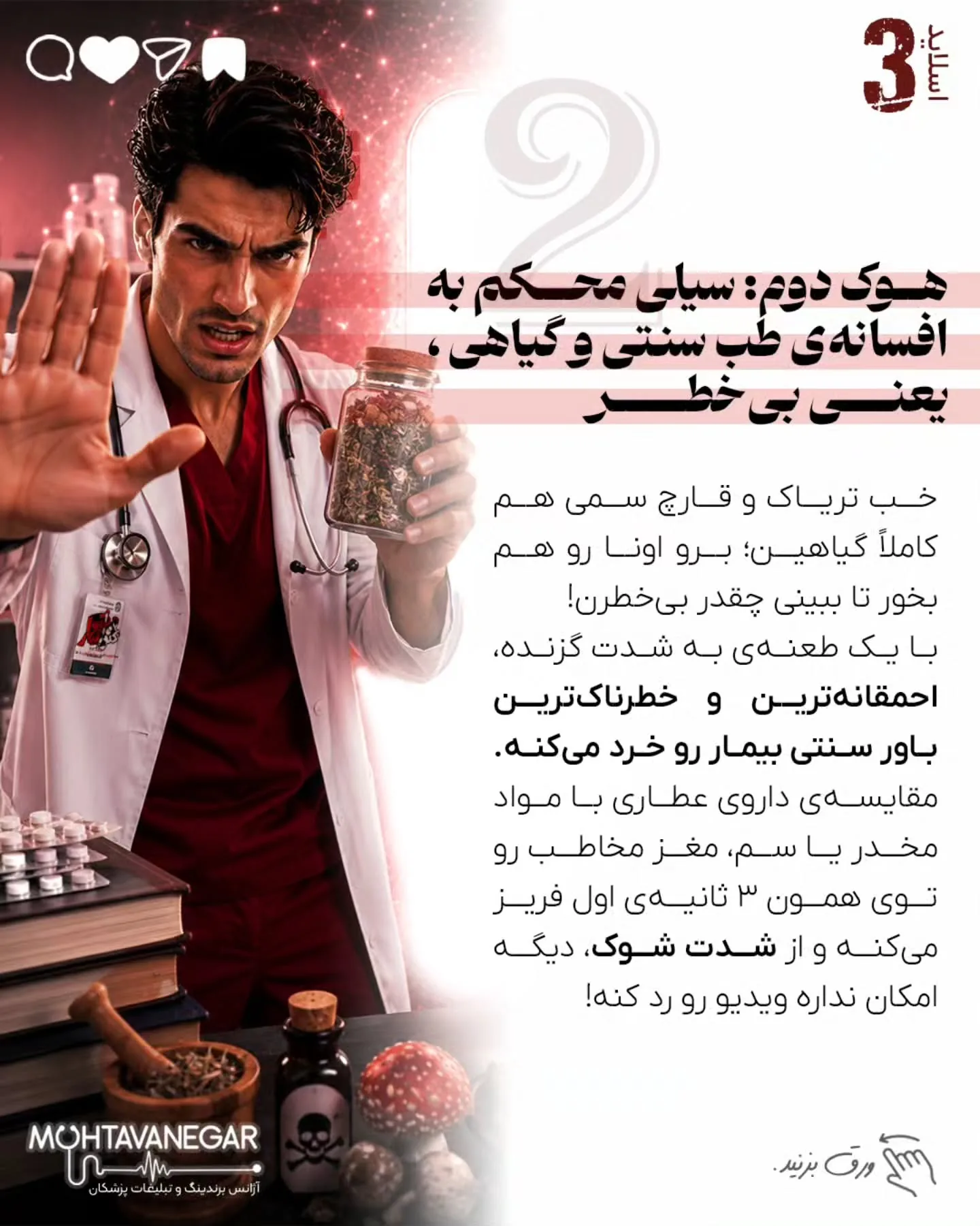 در محتوانگار، هدف ما آموزش تکنیک‌هایی است که علاوه بر افزایش دیده‌شدن، جایگاه حرفه‌ای پزشک را نیز…؛ اسلاید 4 از 11
