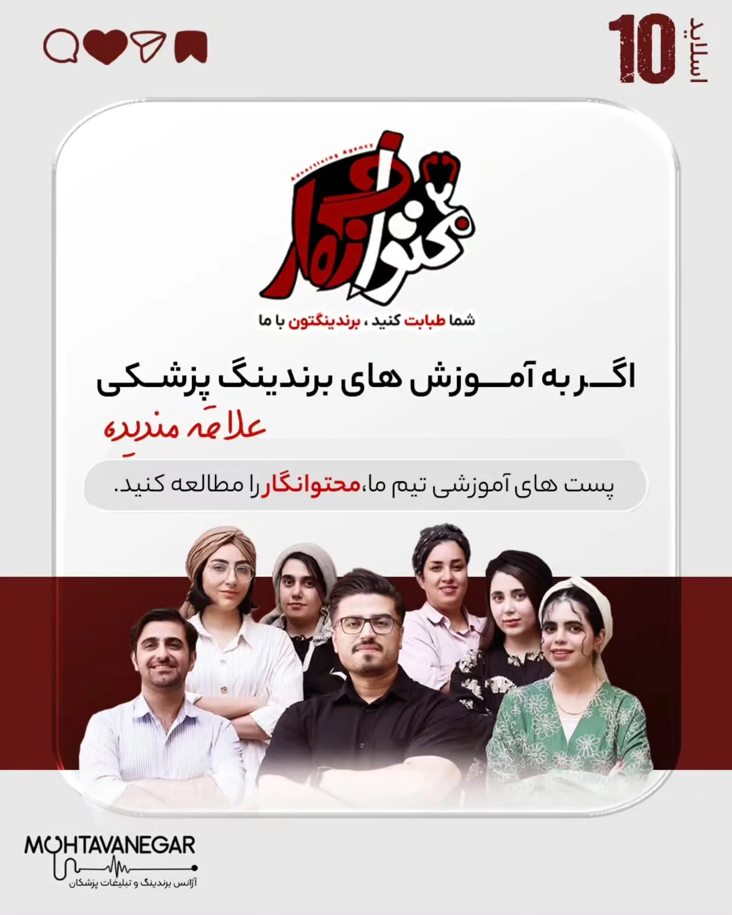در محتوانگار، هدف ما آموزش تکنیک‌هایی است که علاوه بر افزایش دیده‌شدن، جایگاه حرفه‌ای پزشک را نیز…؛ اسلاید 11 از 11