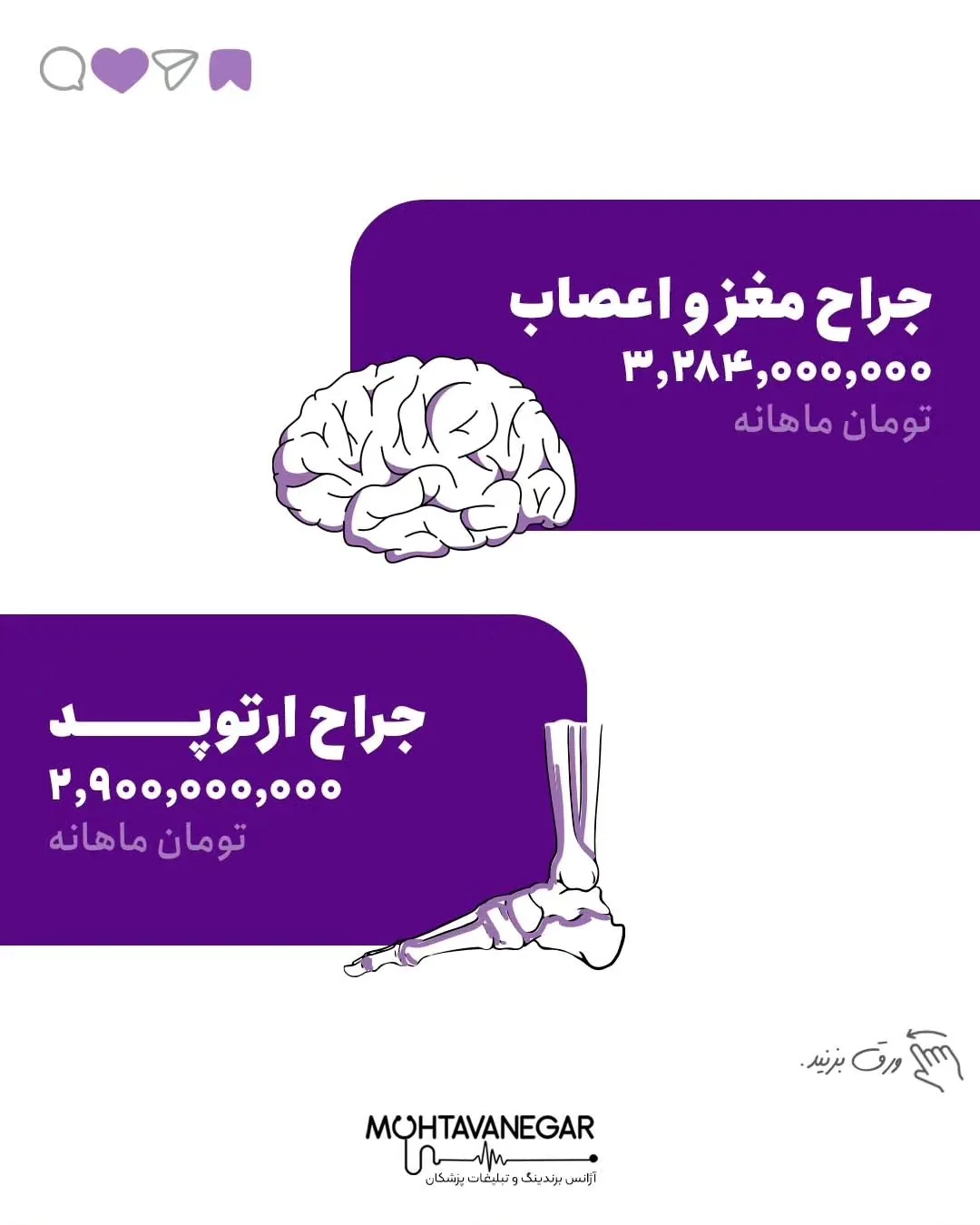 در این سالها ، مقایسه درآمدی زیادی بین پزشکان و سایر مشاغل اتفاق افتاده و خیلی ها ایران رو بهشت…؛ اسلاید 2 از 6