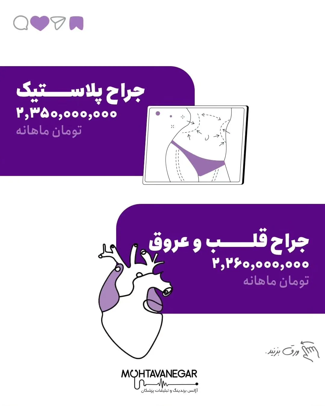 در این سالها ، مقایسه درآمدی زیادی بین پزشکان و سایر مشاغل اتفاق افتاده و خیلی ها ایران رو بهشت…؛ اسلاید 3 از 6