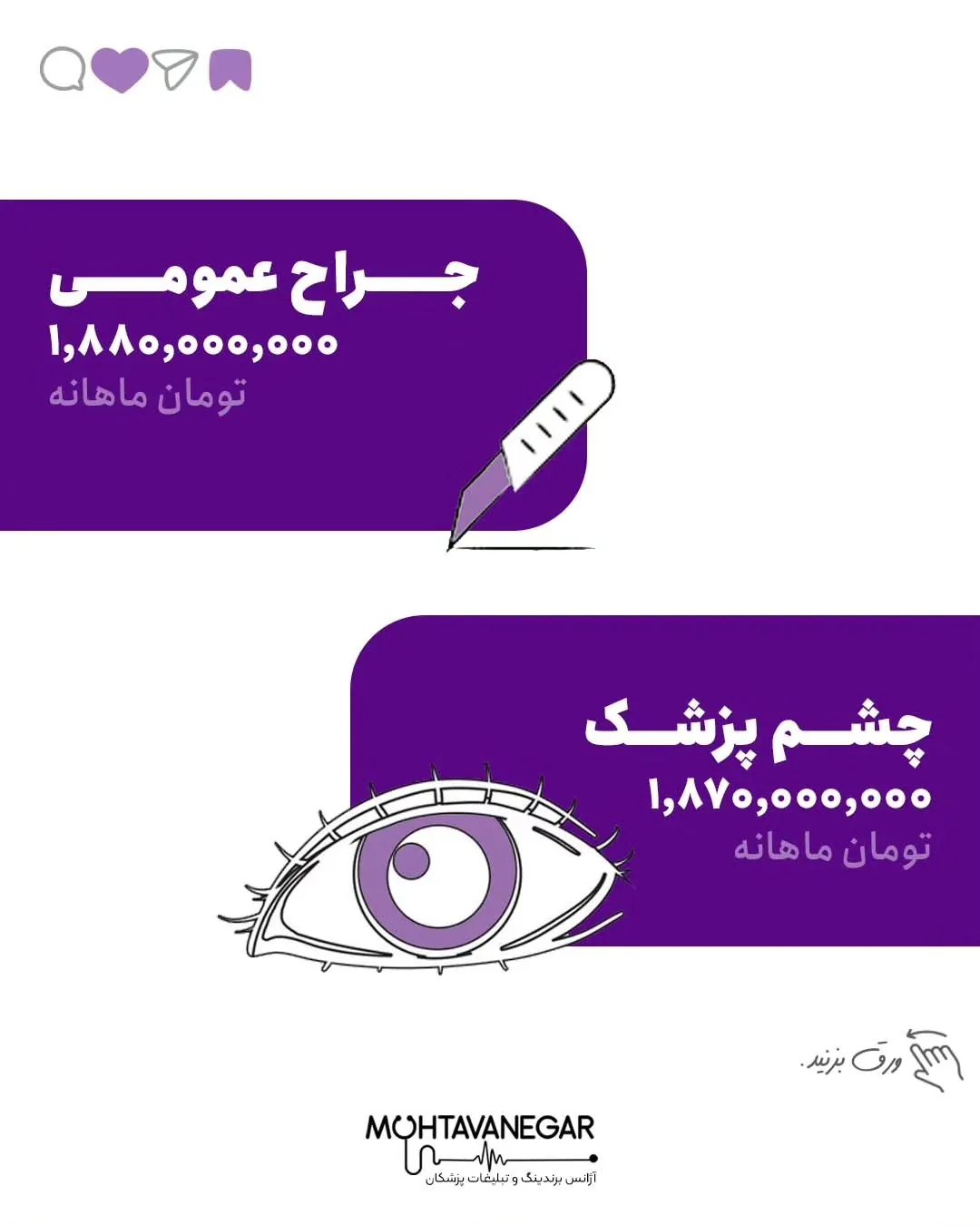 در این سالها ، مقایسه درآمدی زیادی بین پزشکان و سایر مشاغل اتفاق افتاده و خیلی ها ایران رو بهشت…؛ اسلاید 5 از 6