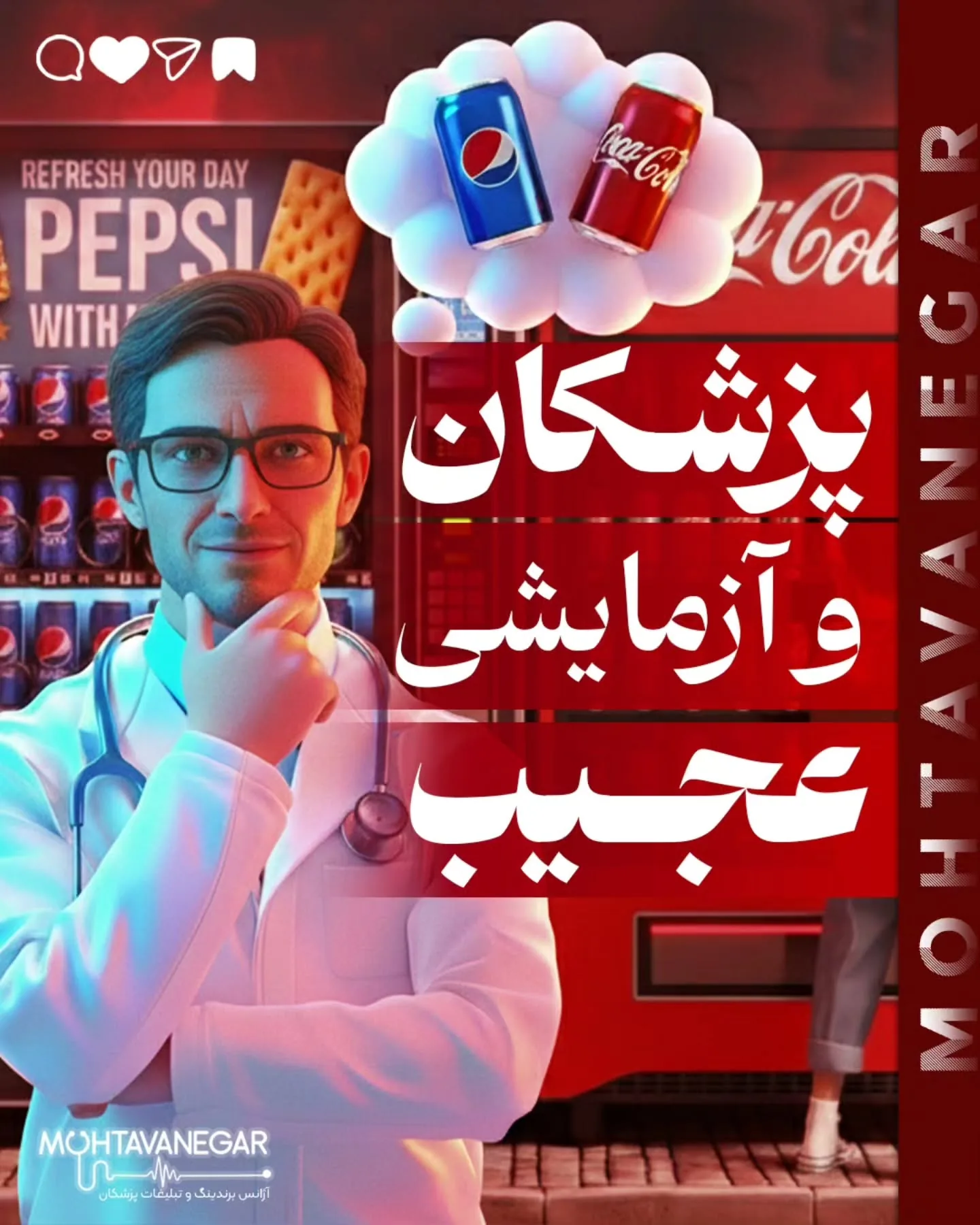 رقیب همان کاتالیزور برندینگ پزشکی است که بیمار را در چرخه‌ی تصمیم‌گیری نگه می‌دارد و او را از مرحله‌ی…؛ آموزش کوتاه محتوانگار برای پزشکان