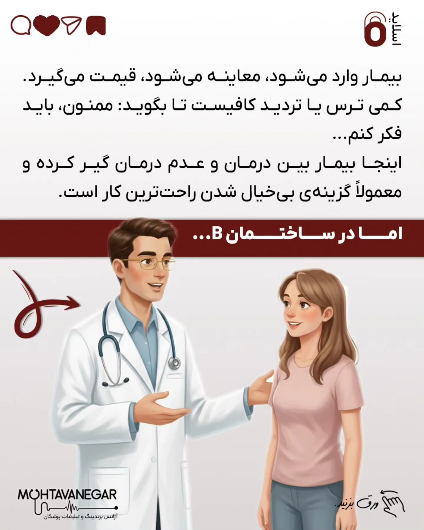 رقیب همان کاتالیزور برندینگ پزشکی است که بیمار را در چرخه‌ی تصمیم‌گیری نگه می‌دارد و او را از مرحله‌ی…؛ اسلاید 7 از 11