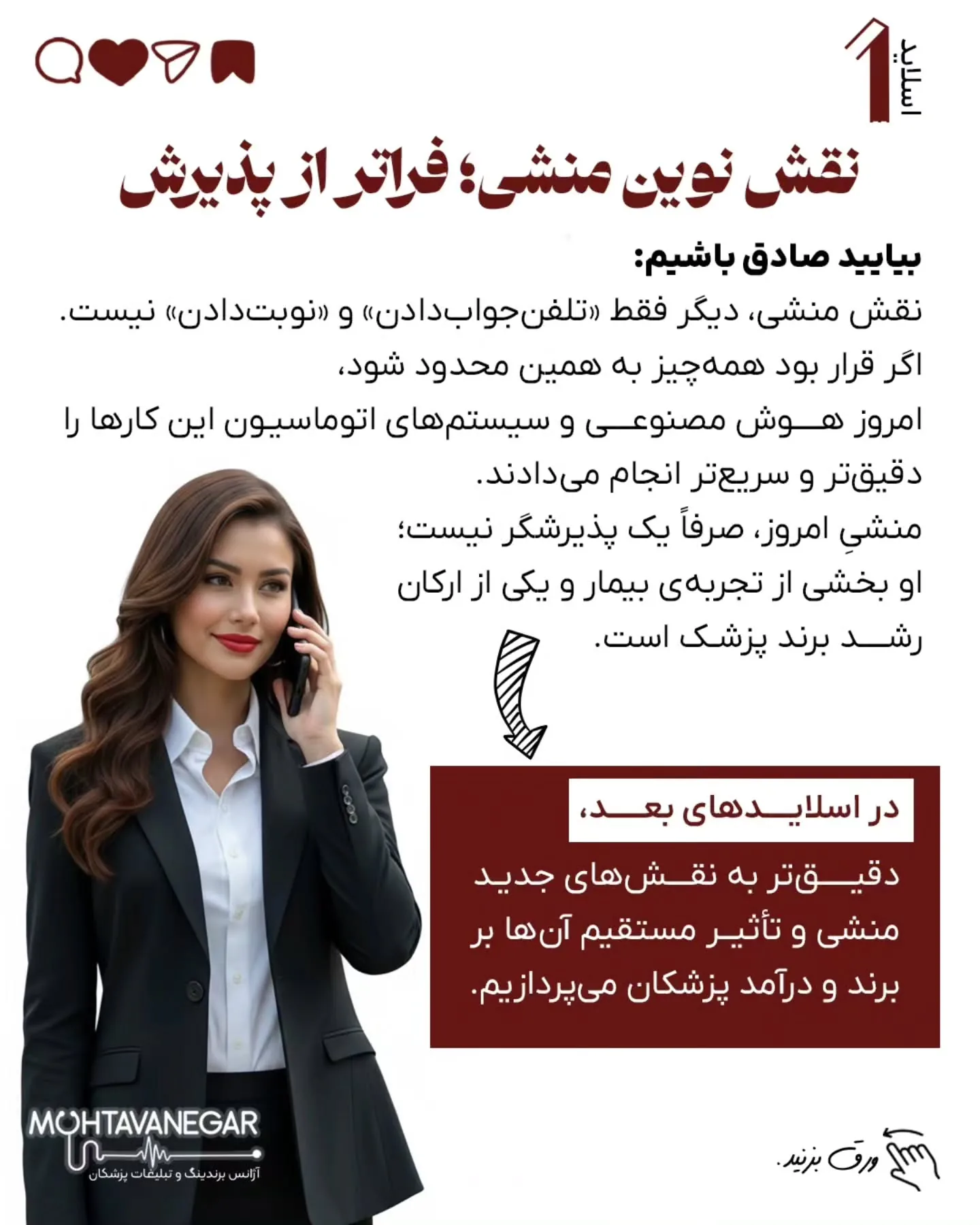 • صدای واقعی بیماران را به تیم محتوا منتقل می‌کند ← محتوای انسانی و اثرگذار؛ اسلاید 2 از 11