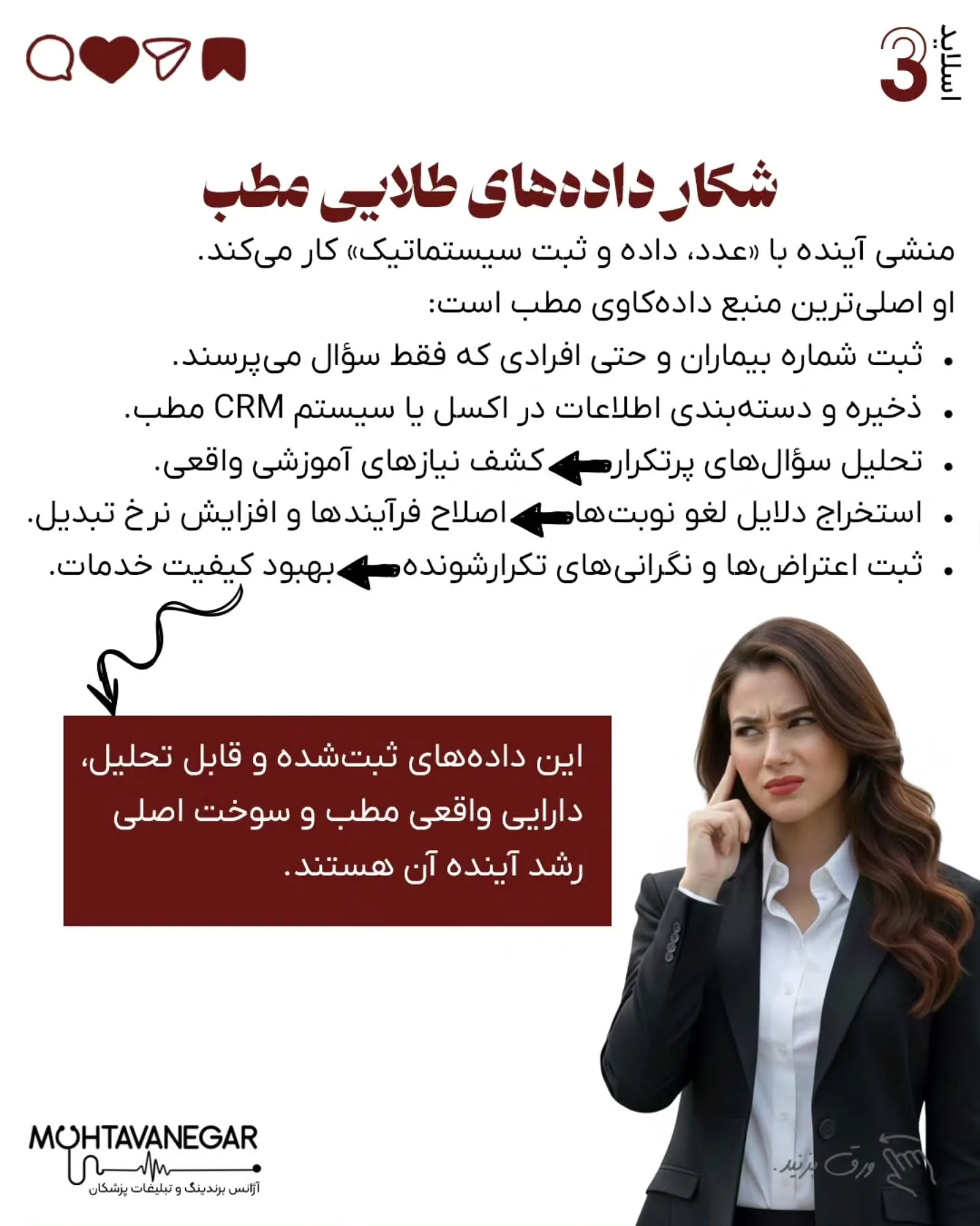 • صدای واقعی بیماران را به تیم محتوا منتقل می‌کند ← محتوای انسانی و اثرگذار؛ اسلاید 4 از 11