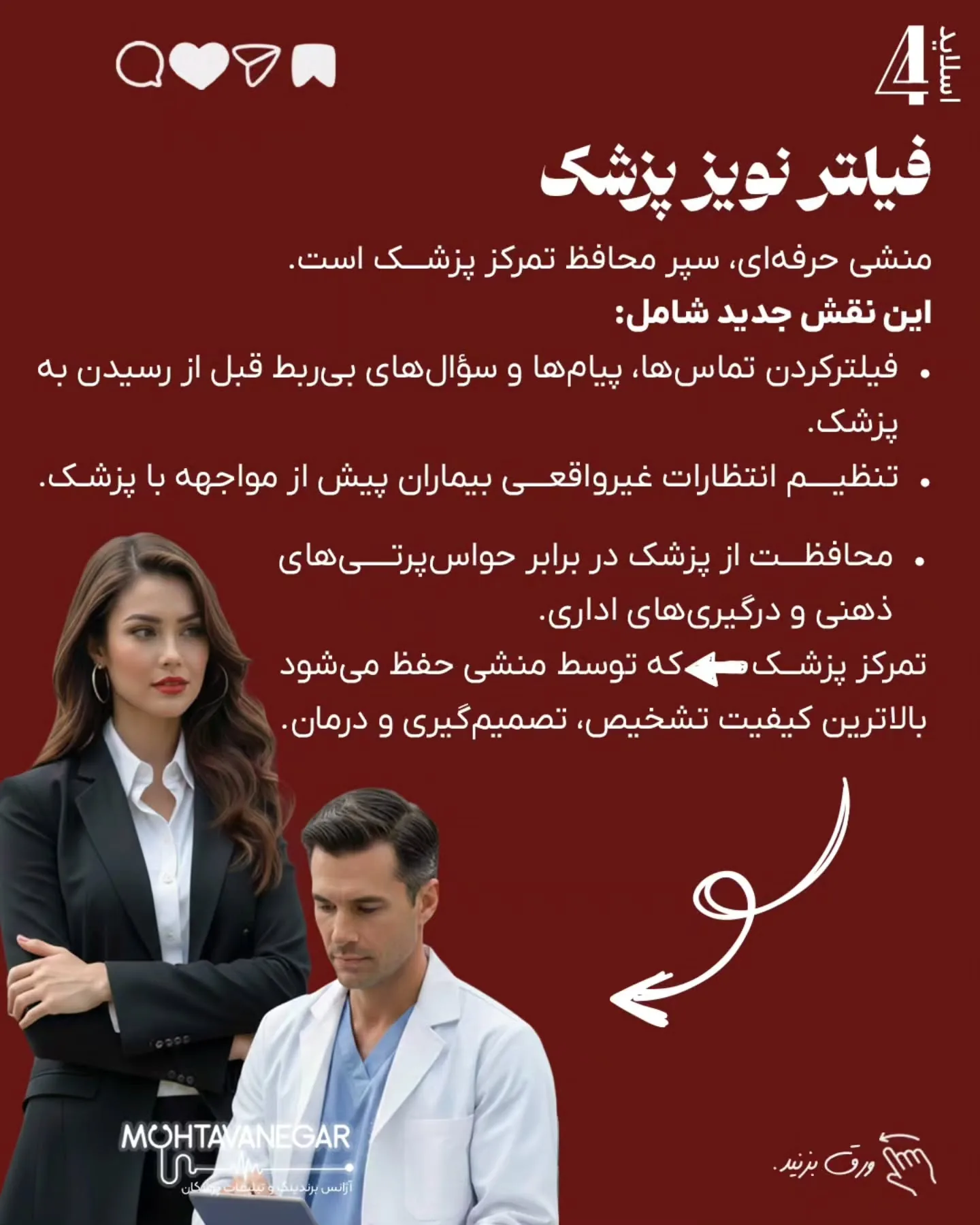 • صدای واقعی بیماران را به تیم محتوا منتقل می‌کند ← محتوای انسانی و اثرگذار؛ اسلاید 5 از 11