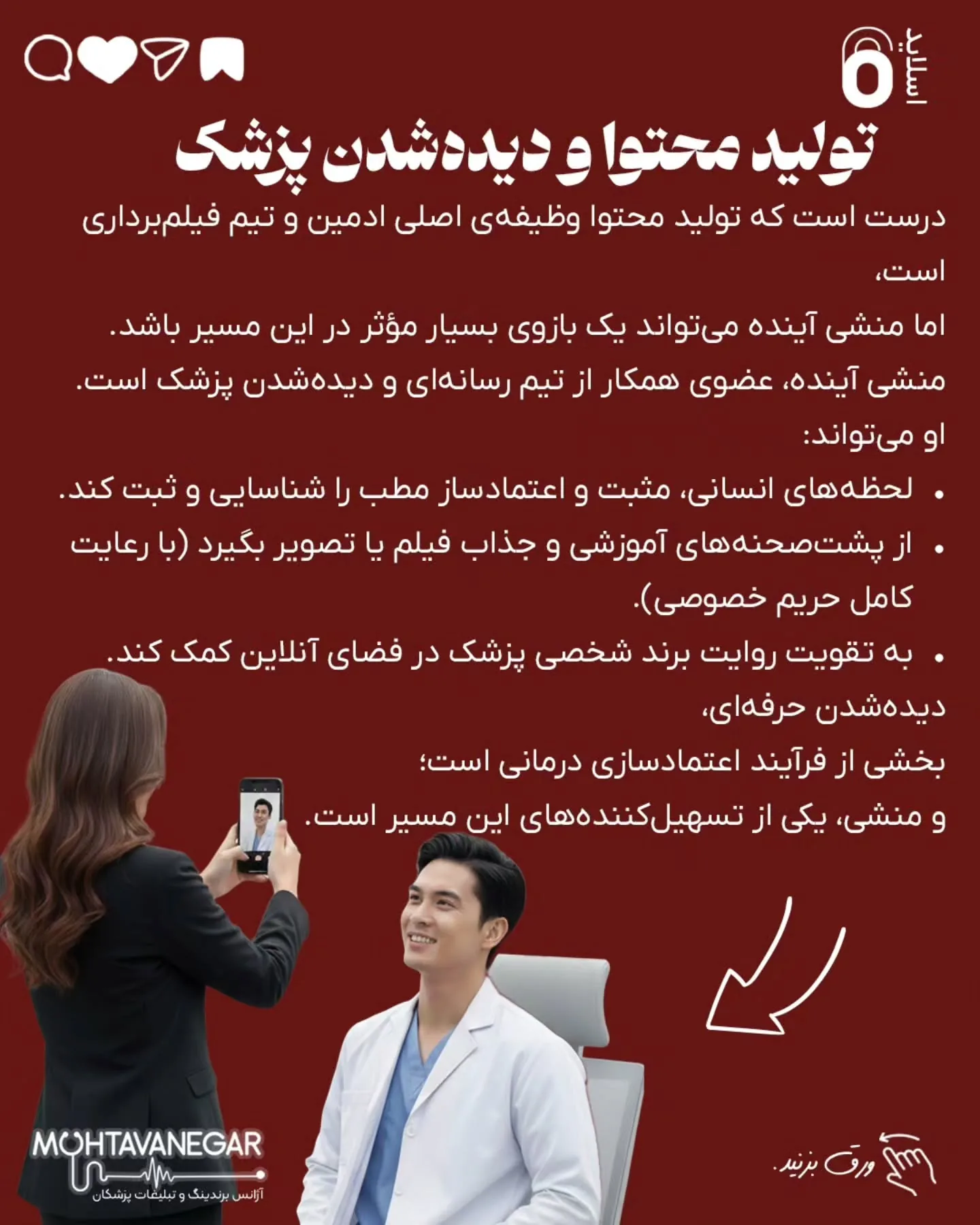 • صدای واقعی بیماران را به تیم محتوا منتقل می‌کند ← محتوای انسانی و اثرگذار؛ اسلاید 7 از 11