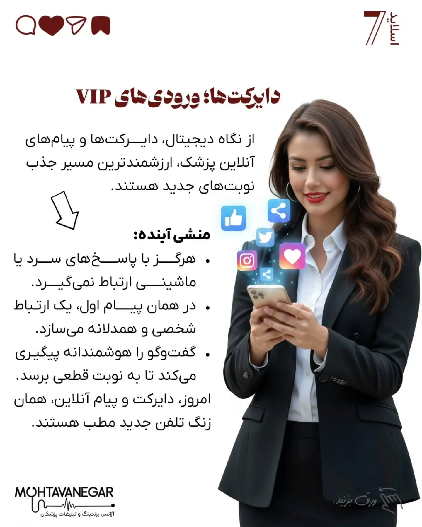 • صدای واقعی بیماران را به تیم محتوا منتقل می‌کند ← محتوای انسانی و اثرگذار؛ اسلاید 8 از 11