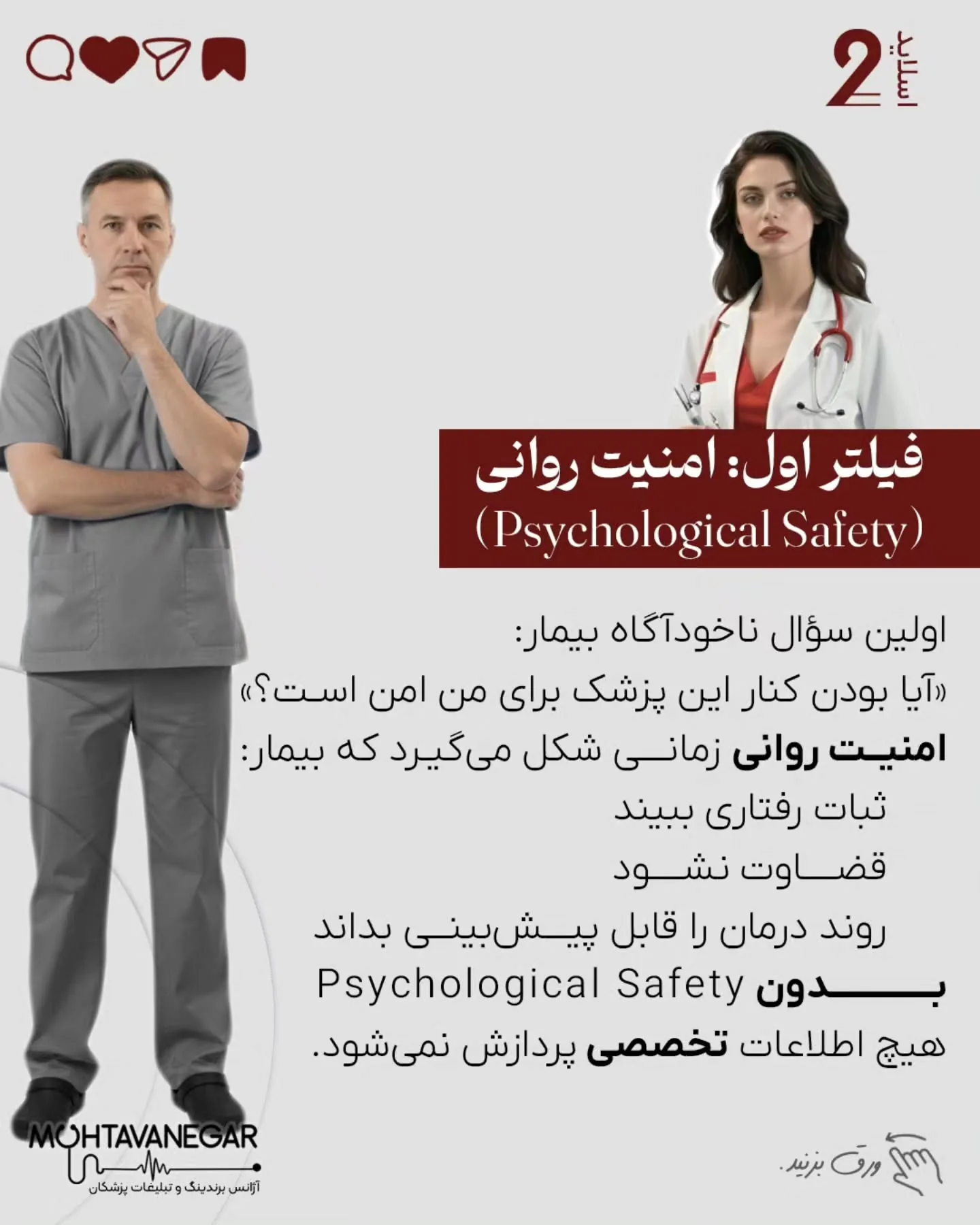 اگر هنوز فکر می‌کنید بیمار شما با مقایسه‌ی منطقی تخصص‌ها تصمیم می‌گیرد، لازم است نگاه‌تان را به…؛ اسلاید 3 از 12