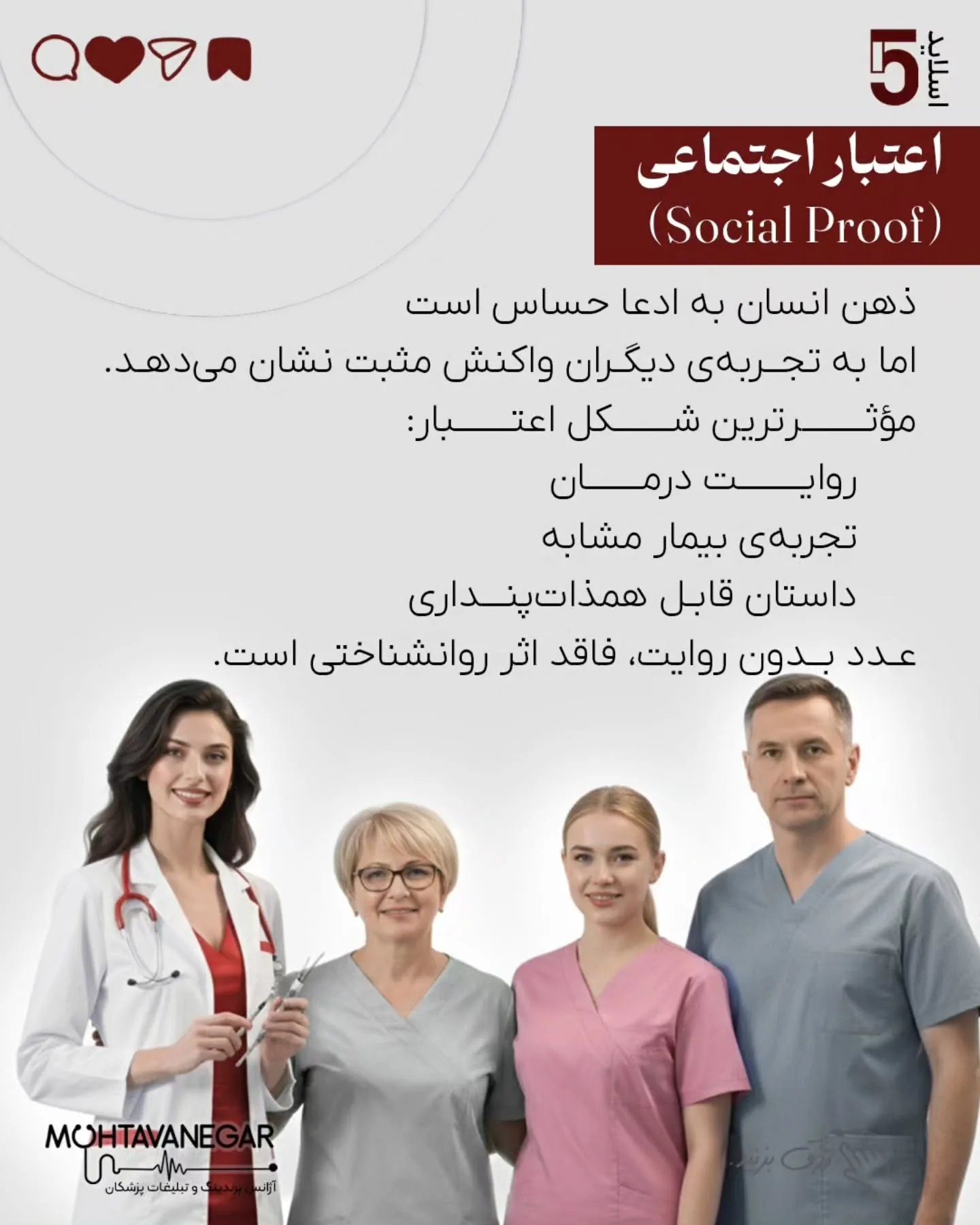 اگر هنوز فکر می‌کنید بیمار شما با مقایسه‌ی منطقی تخصص‌ها تصمیم می‌گیرد، لازم است نگاه‌تان را به…؛ اسلاید 6 از 12