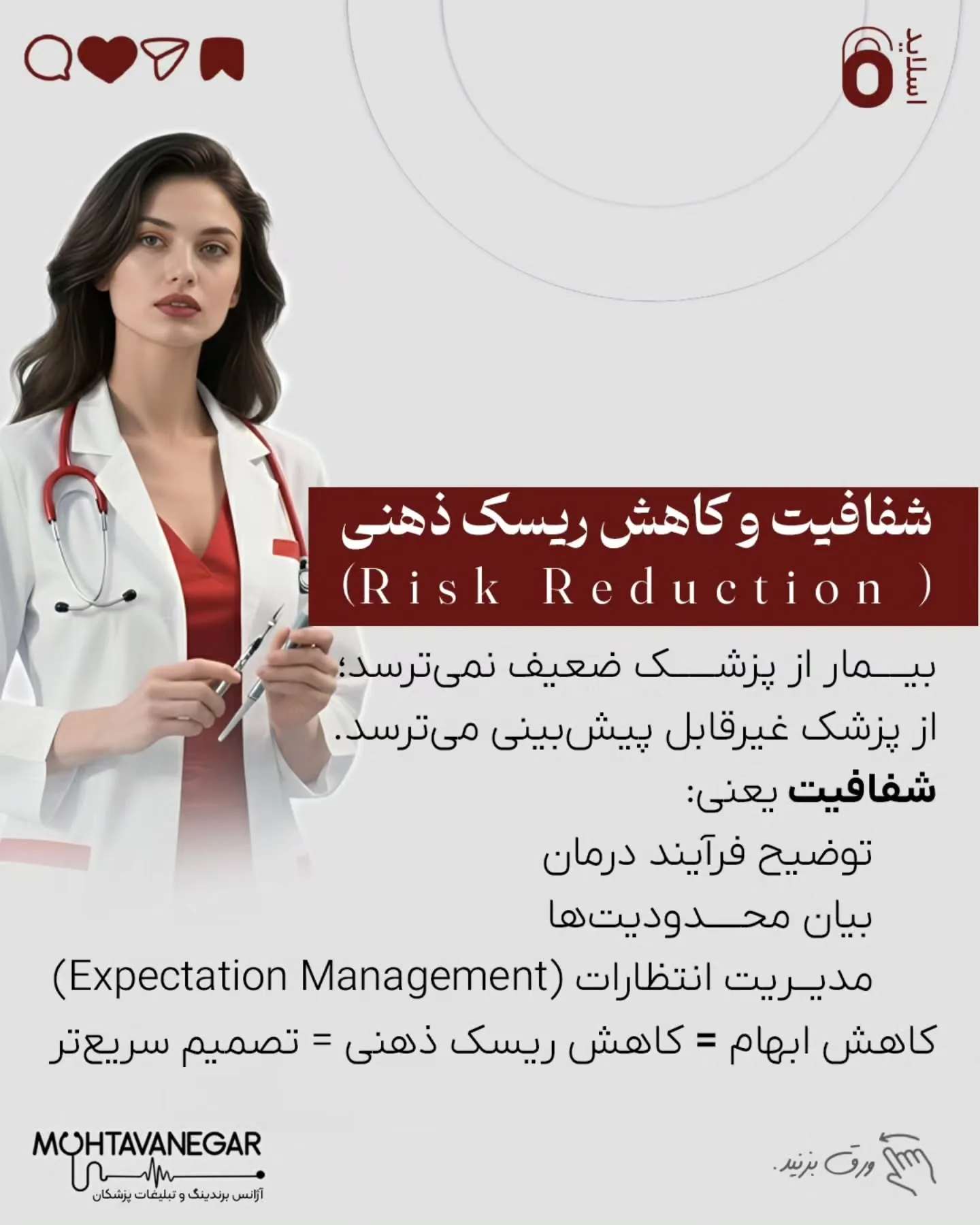 اگر هنوز فکر می‌کنید بیمار شما با مقایسه‌ی منطقی تخصص‌ها تصمیم می‌گیرد، لازم است نگاه‌تان را به…؛ اسلاید 7 از 12