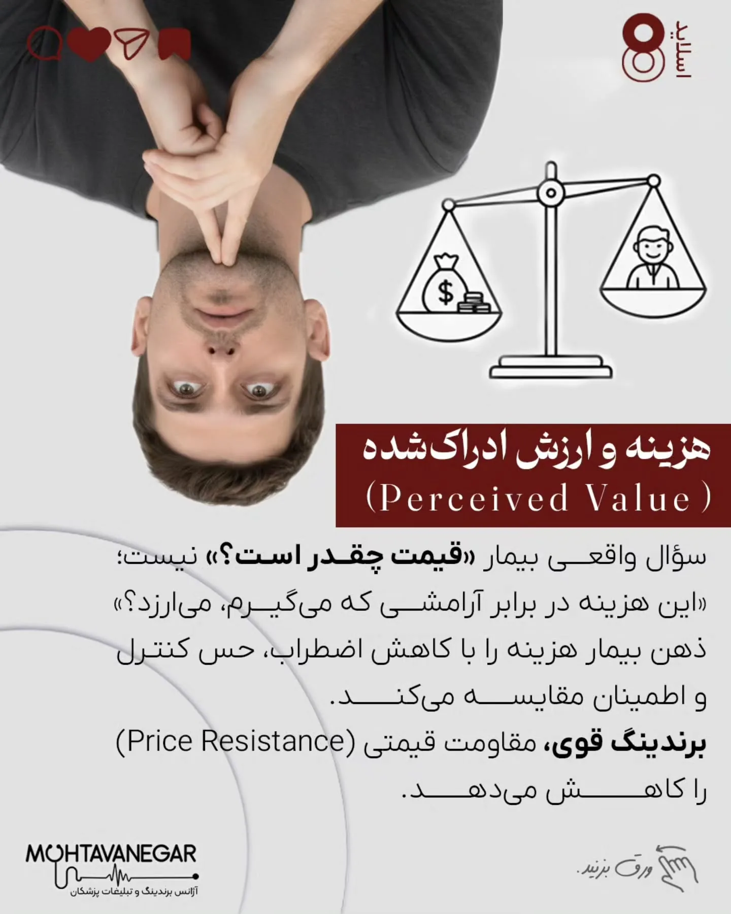 اگر هنوز فکر می‌کنید بیمار شما با مقایسه‌ی منطقی تخصص‌ها تصمیم می‌گیرد، لازم است نگاه‌تان را به…؛ اسلاید 9 از 12
