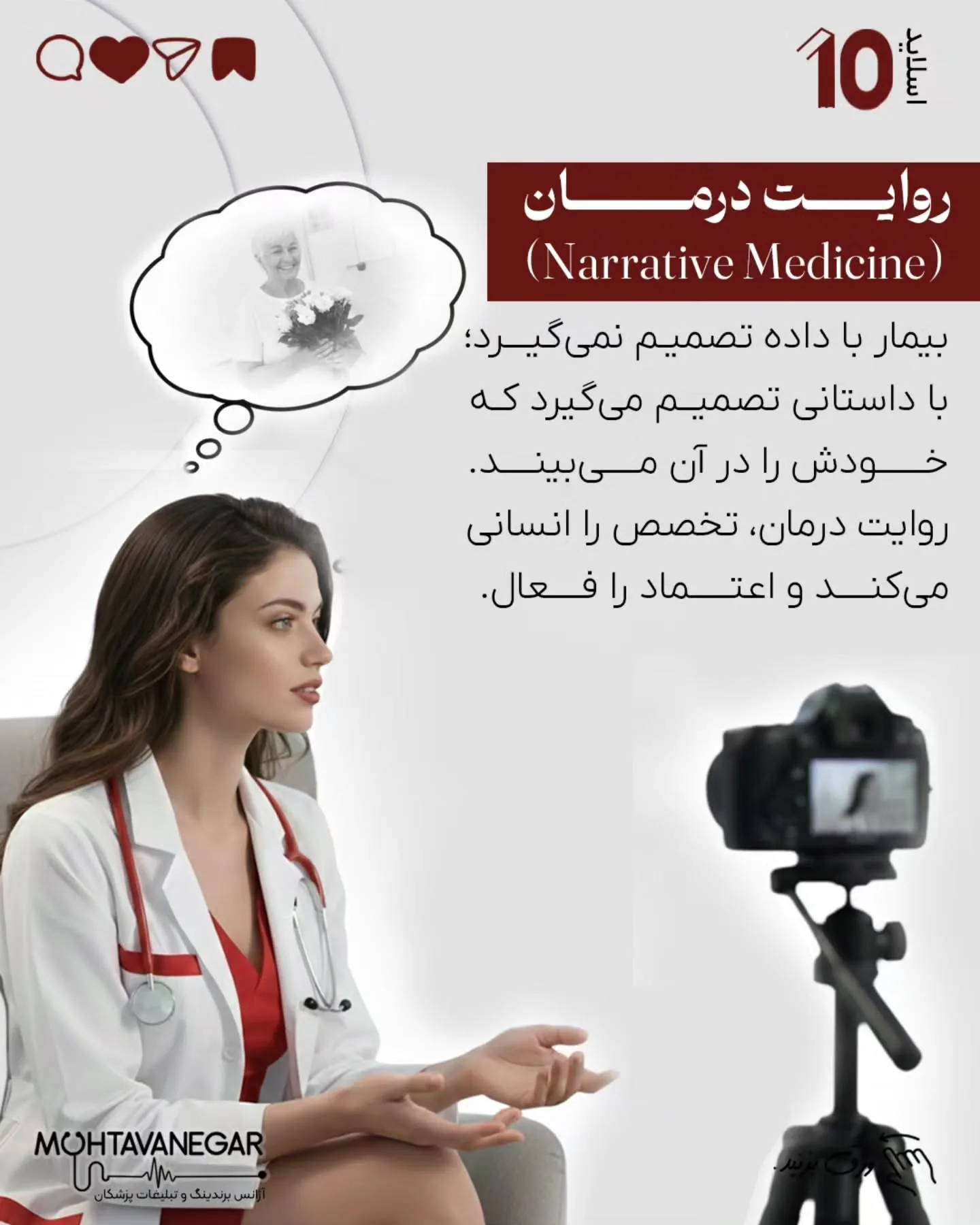 اگر هنوز فکر می‌کنید بیمار شما با مقایسه‌ی منطقی تخصص‌ها تصمیم می‌گیرد، لازم است نگاه‌تان را به…؛ اسلاید 11 از 12