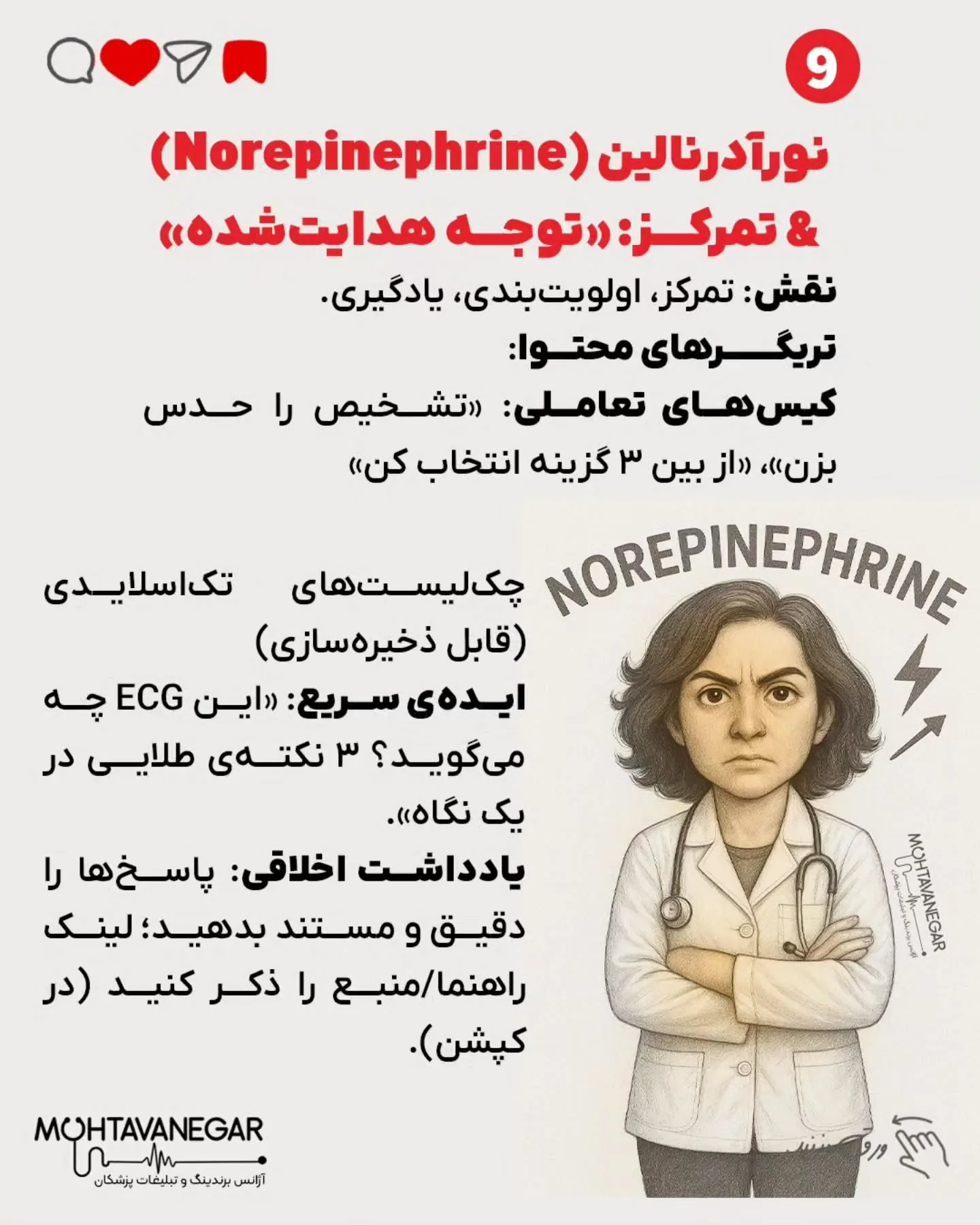 اگر به آموزش‌های حرفه‌ای برندینگ پزشکی علاقه‌مندید، پیج تیم محتوانگار رو فالو کنید و از محتواهای…؛ اسلاید 10 از 13