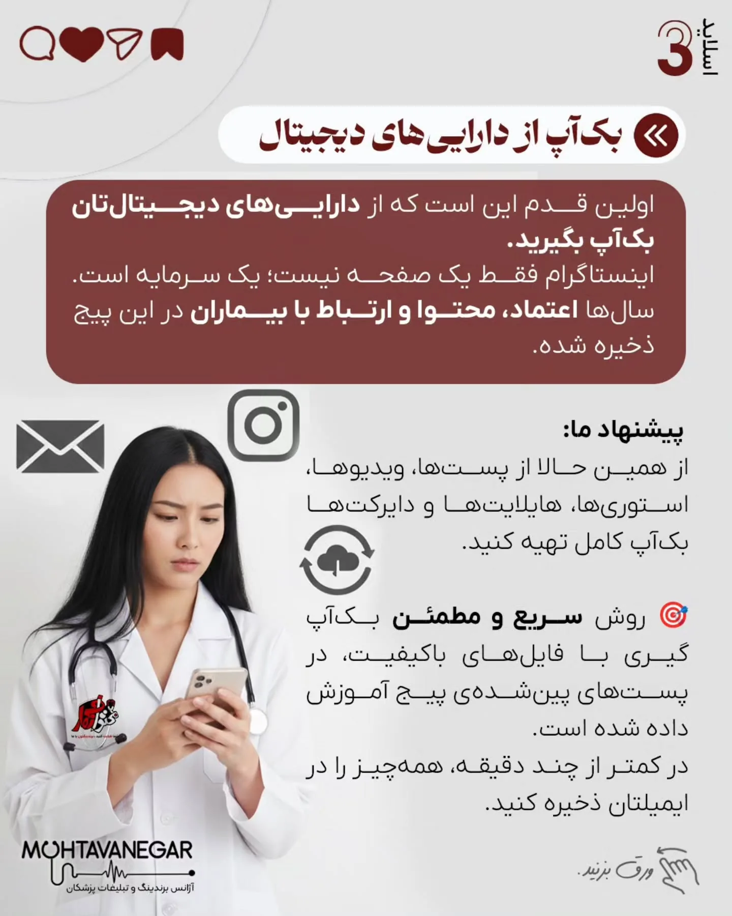 اما وقتی درباره‌ی کار، درمان، ارتباط با بیمار و برند شخصی یک پزشک صحبت می‌کنیم، نمی‌شه فقط به «امیدِ…؛ اسلاید 4 از 11