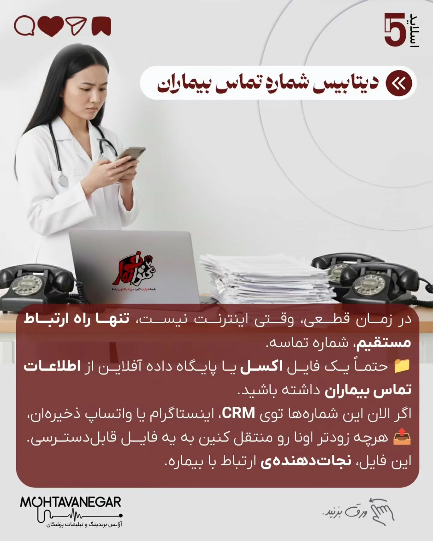 اما وقتی درباره‌ی کار، درمان، ارتباط با بیمار و برند شخصی یک پزشک صحبت می‌کنیم، نمی‌شه فقط به «امیدِ…؛ اسلاید 6 از 11