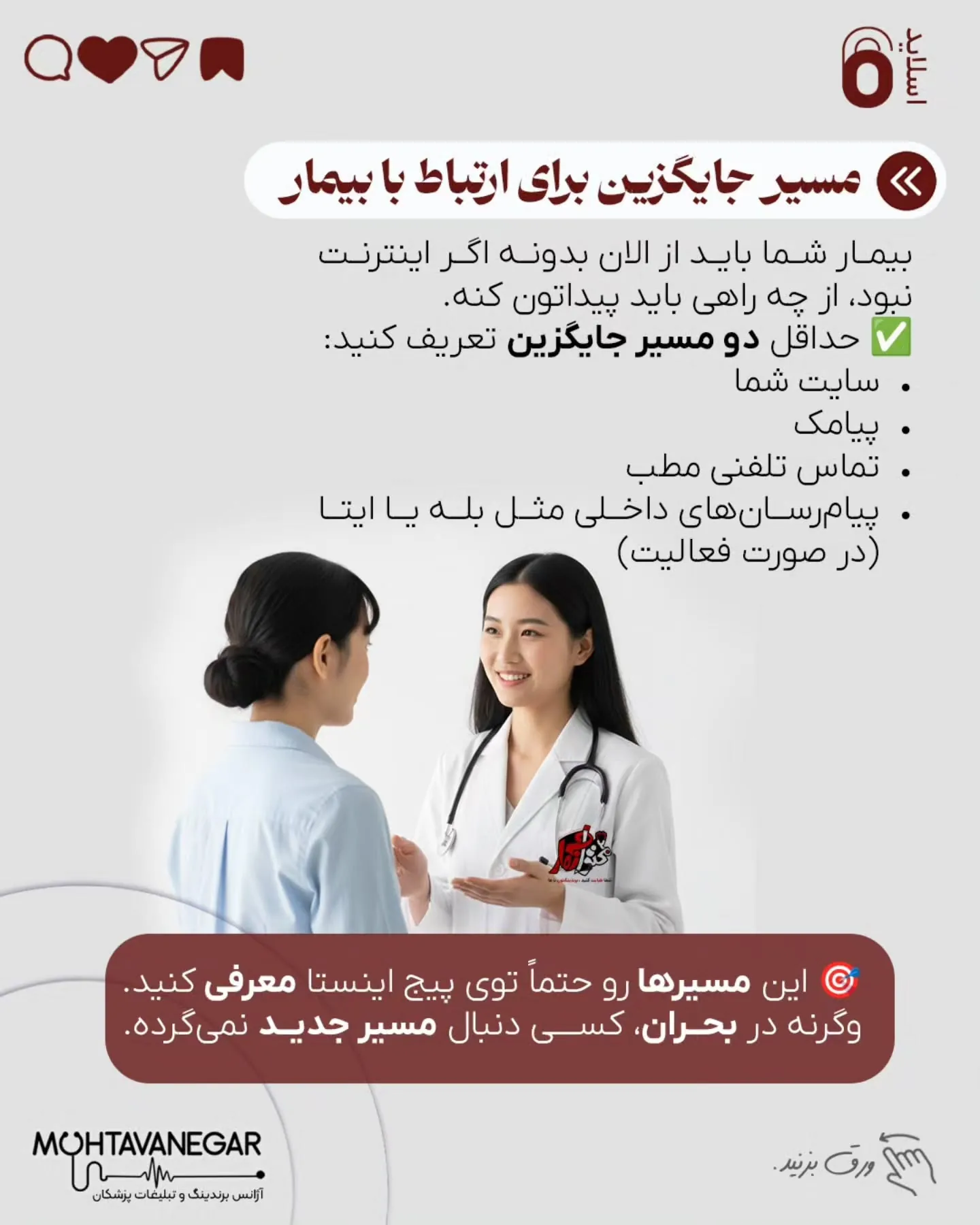اما وقتی درباره‌ی کار، درمان، ارتباط با بیمار و برند شخصی یک پزشک صحبت می‌کنیم، نمی‌شه فقط به «امیدِ…؛ اسلاید 7 از 11