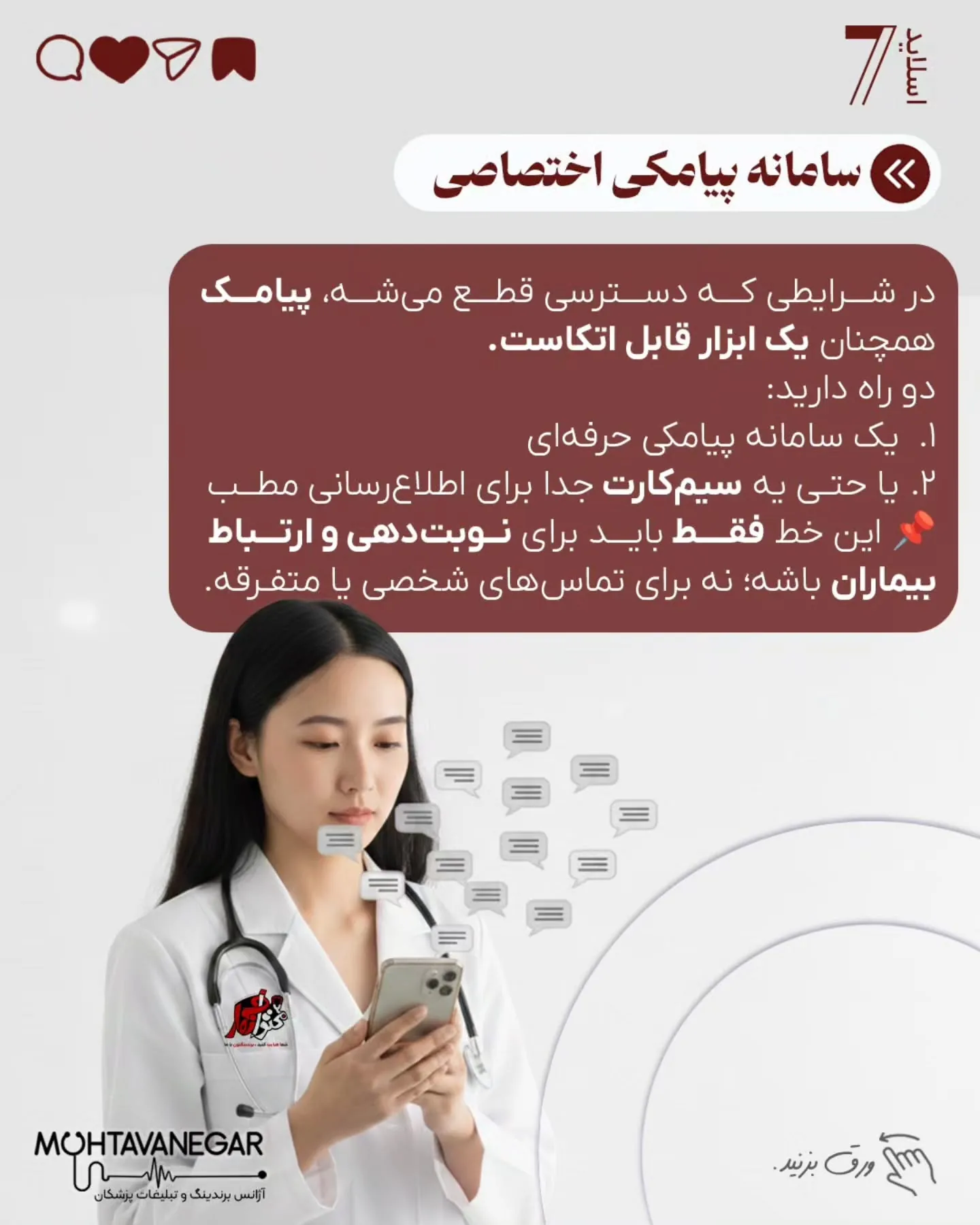 اما وقتی درباره‌ی کار، درمان، ارتباط با بیمار و برند شخصی یک پزشک صحبت می‌کنیم، نمی‌شه فقط به «امیدِ…؛ اسلاید 8 از 11