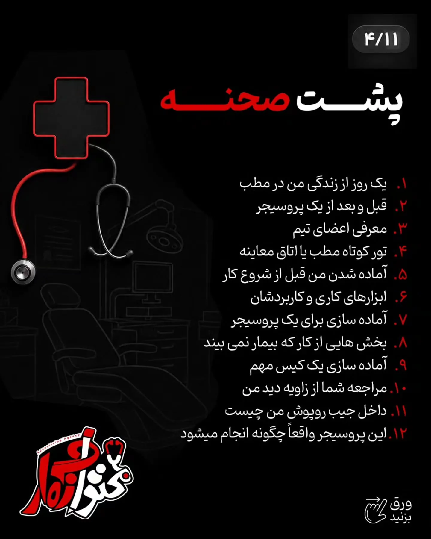 اگر پزشک هستید و برای تولید محتوا مدام با این سؤال روبه‌رو می‌شوید که «امروز درباره چه چیزی صحبت…؛ اسلاید 4 از 11