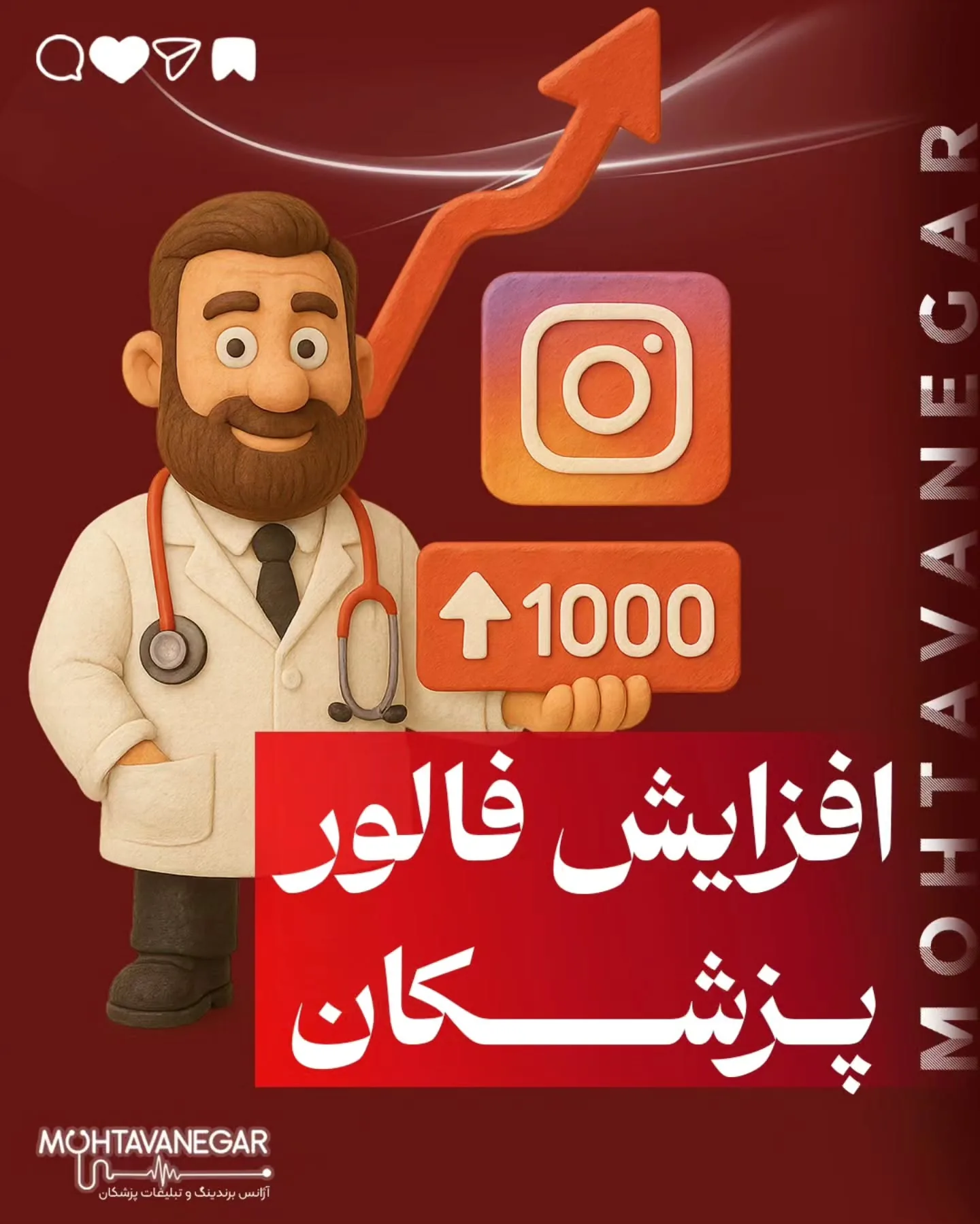 مشکل اصلی، نداشتنِ یک استراتژی واضح برای برندینگ پزشکی است؛ آموزش کوتاه محتوانگار برای پزشکان
