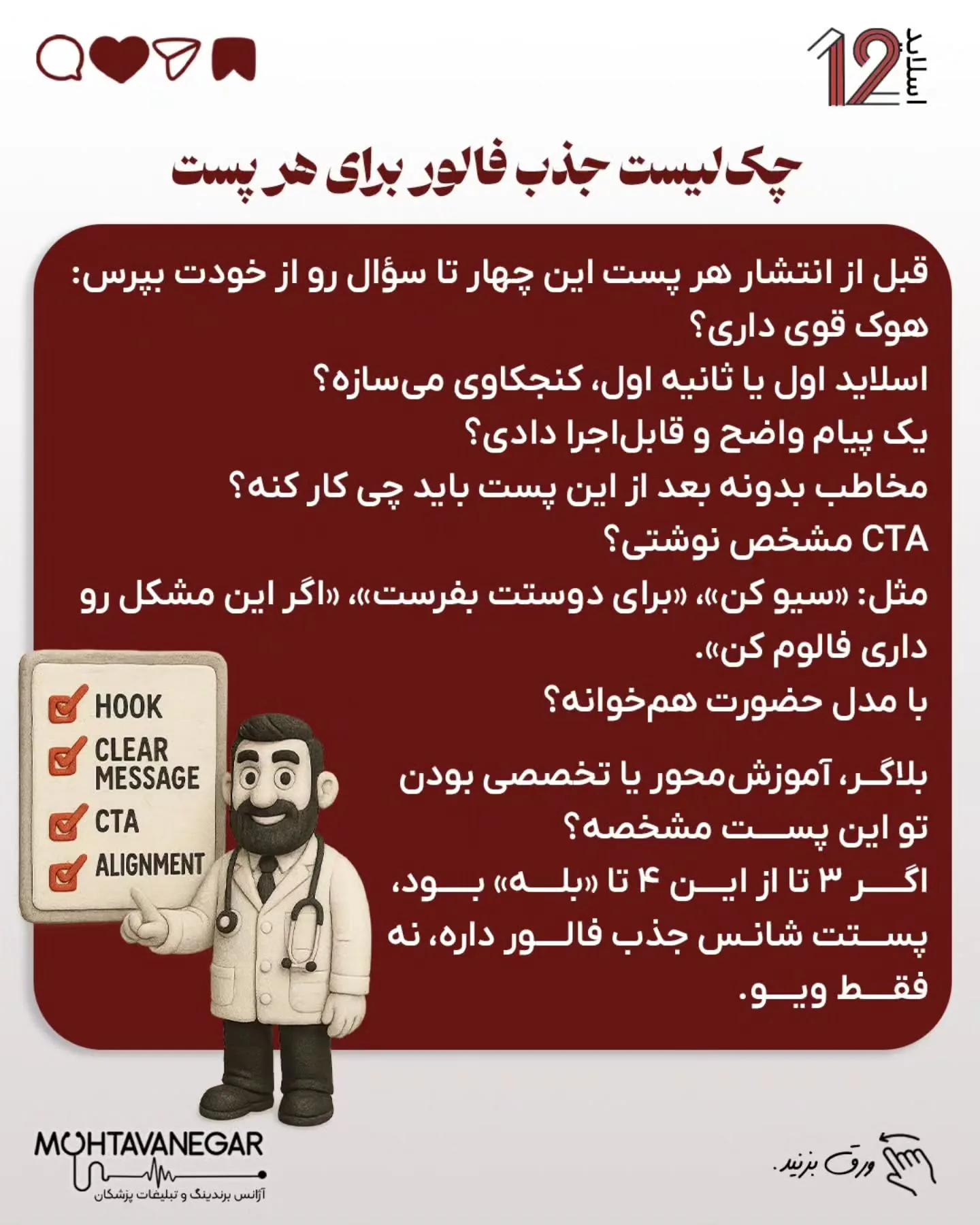 مشکل اصلی، نداشتنِ یک استراتژی واضح برای برندینگ پزشکی است؛ اسلاید 13 از 15