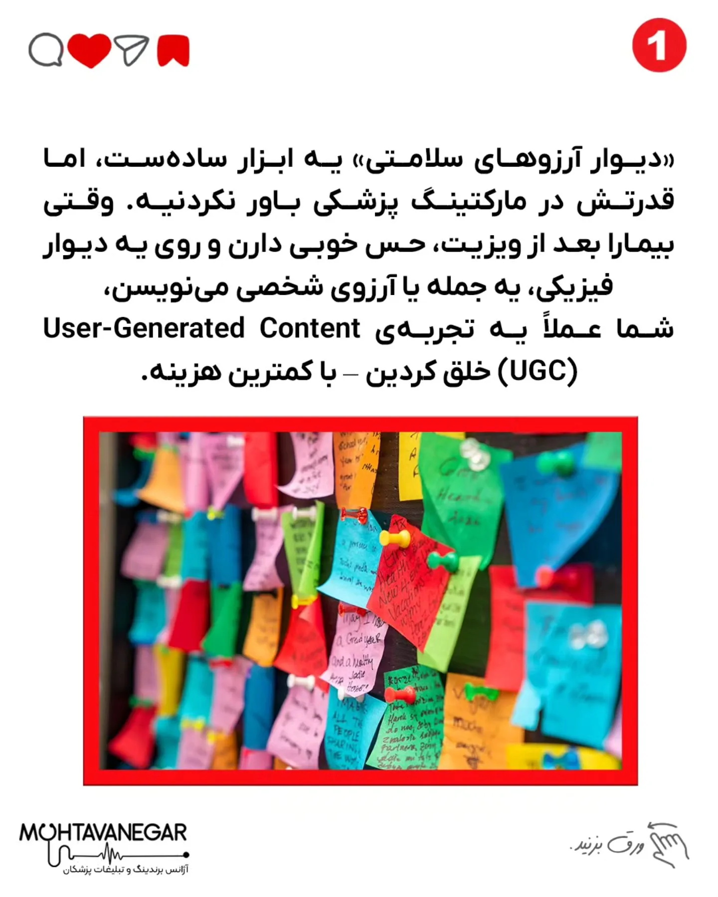 🎨 با طراحی خلاقانه، هشتگ اختصاصی، نور خوب و QR برای فالو، این دیوار می‌تونه تبدیل بشه به یه Spot…؛ اسلاید 2 از 7