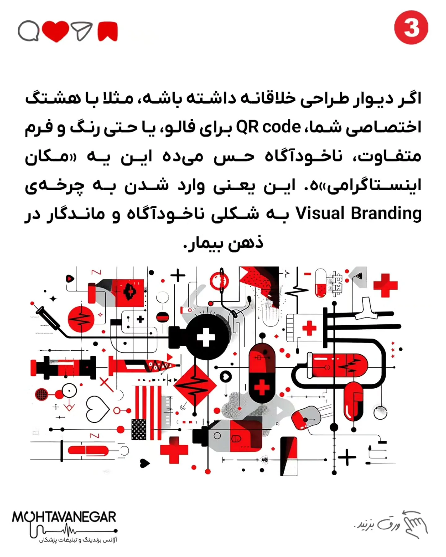 🎨 با طراحی خلاقانه، هشتگ اختصاصی، نور خوب و QR برای فالو، این دیوار می‌تونه تبدیل بشه به یه Spot…؛ اسلاید 4 از 7