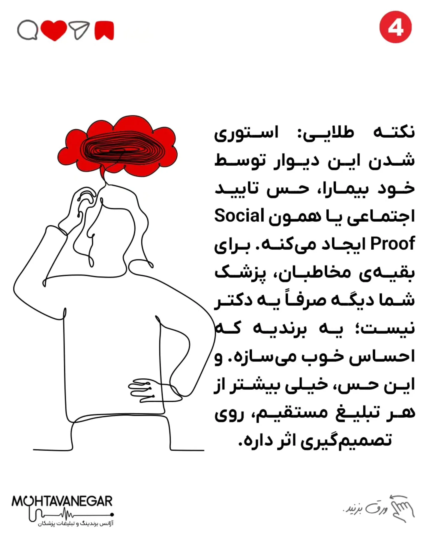🎨 با طراحی خلاقانه، هشتگ اختصاصی، نور خوب و QR برای فالو، این دیوار می‌تونه تبدیل بشه به یه Spot…؛ اسلاید 5 از 7