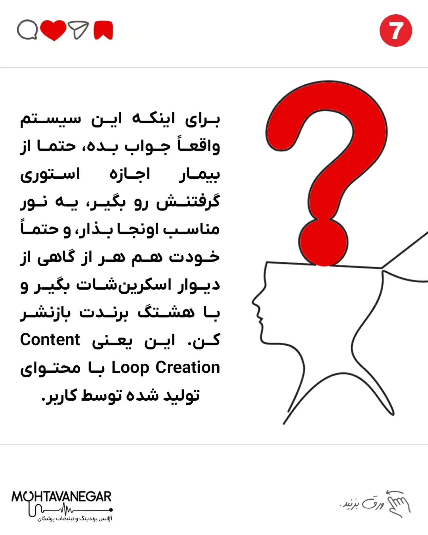 🎨 با طراحی خلاقانه، هشتگ اختصاصی، نور خوب و QR برای فالو، این دیوار می‌تونه تبدیل بشه به یه Spot…؛ اسلاید 6 از 7