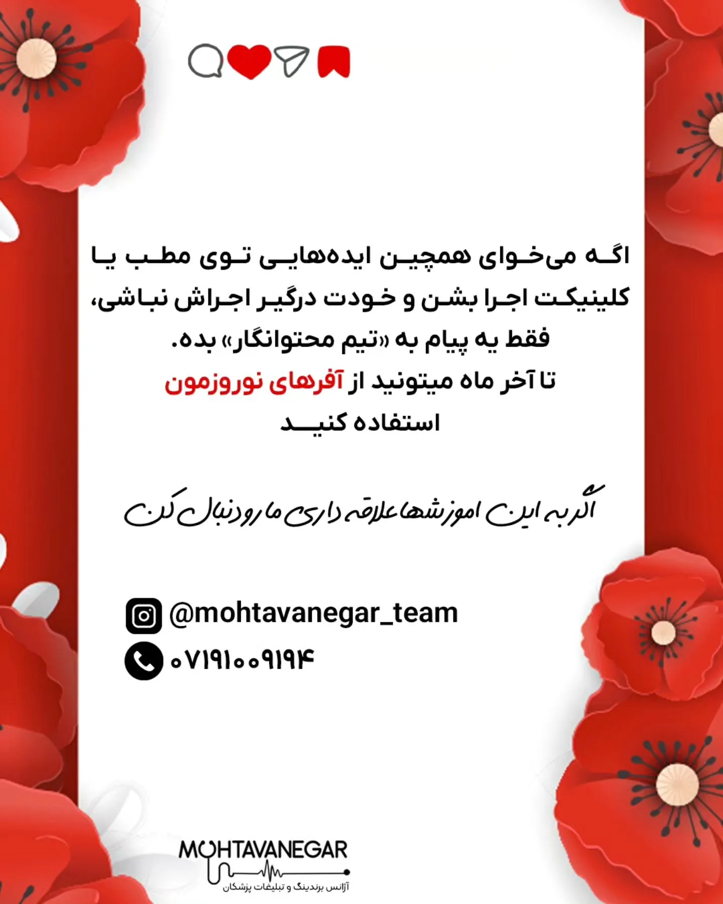 🎨 با طراحی خلاقانه، هشتگ اختصاصی، نور خوب و QR برای فالو، این دیوار می‌تونه تبدیل بشه به یه Spot…؛ اسلاید 7 از 7