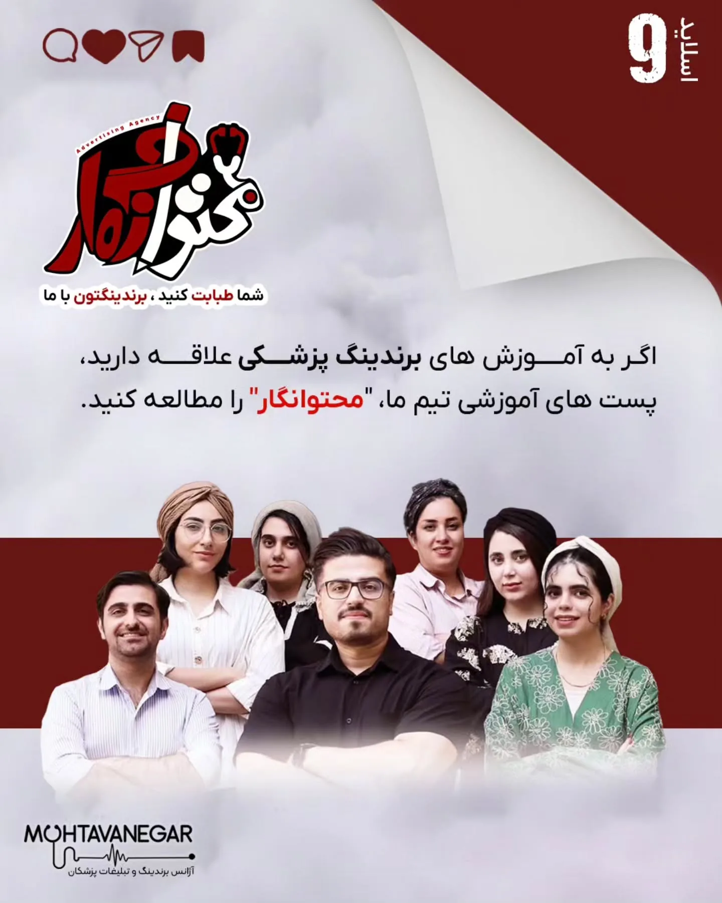 اسلایدها را ورق بزنید تا با ۷ تکنیک علمی برندینگ پزشکی آشنا شوید و بدانید چطور اعتبار علمی خود را به…؛ اسلاید 10 از 10