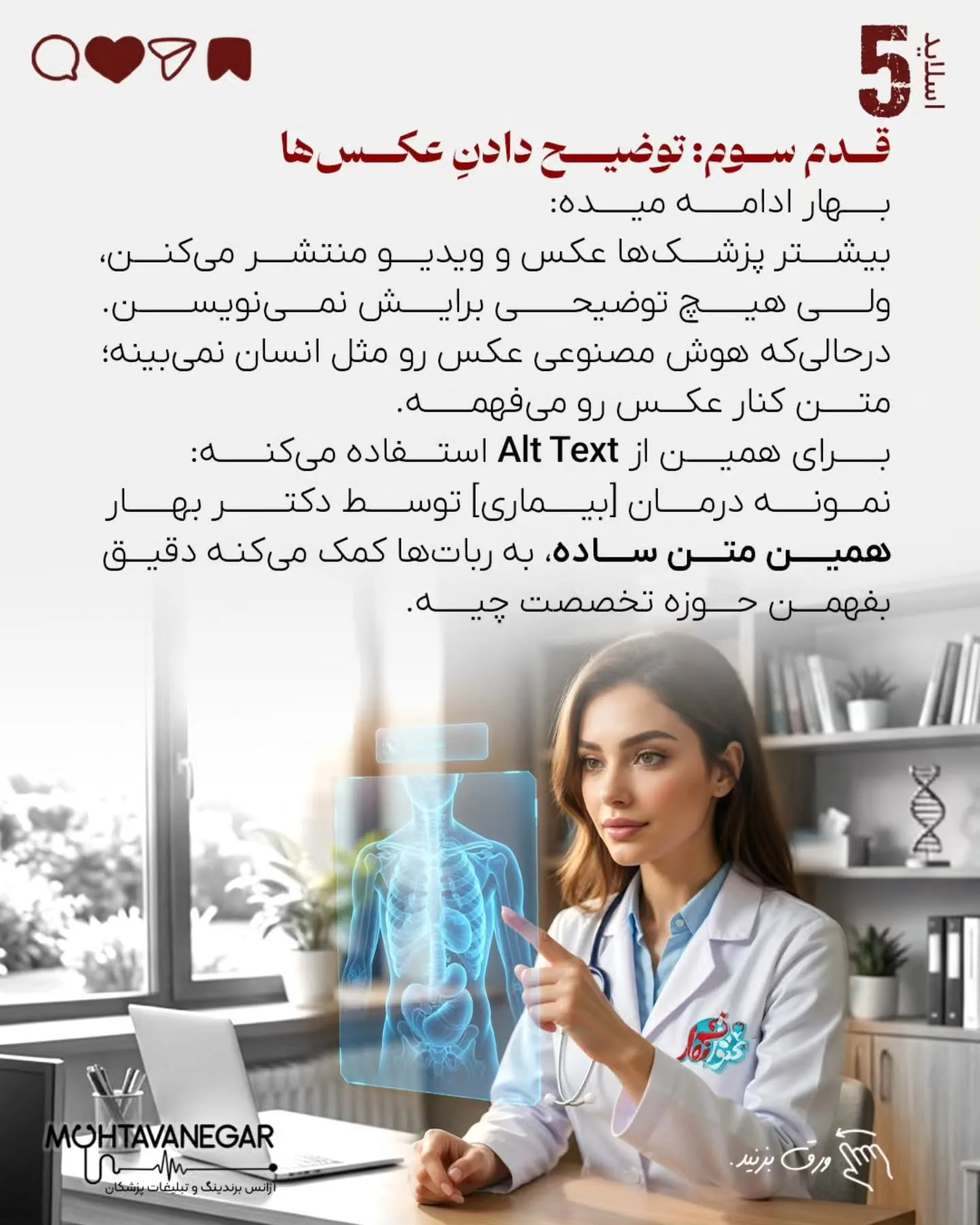 تیم «محتوانگار» سال‌هاست به‌صورت تخصصی روی مدیکال برندینگ، سئوی پزشکی و ساخت هویت دیجیتال پزشکان…؛ اسلاید 6 از 12