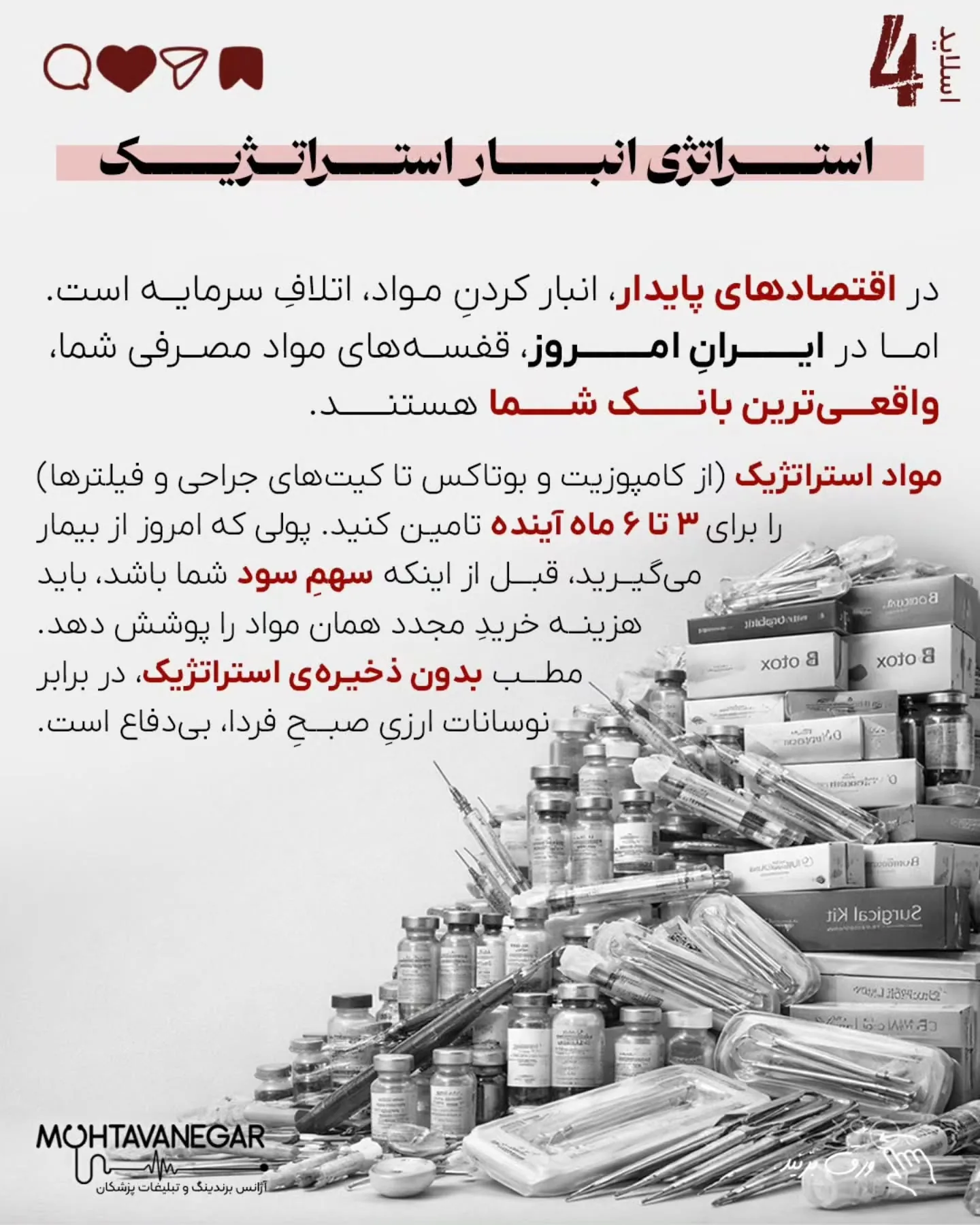 اما حقیقتِ عریانِ امروز این است: خیلی از مطب‌ها و کلینیک‌ها، پیش از آنکه بیماری را ویزیت کنند، خودشان…؛ اسلاید 5 از 13