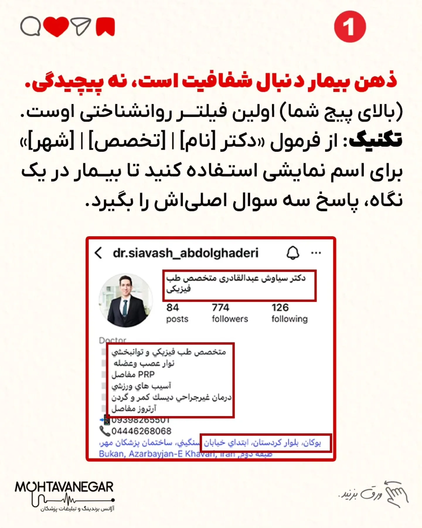 ⚡ اگر به برندینگ پزشکی به‌عنوان یک استراتژی در رقابت درمانی نگاه می‌کنید، آموزش‌های محتوانگار را…؛ اسلاید 2 از 8