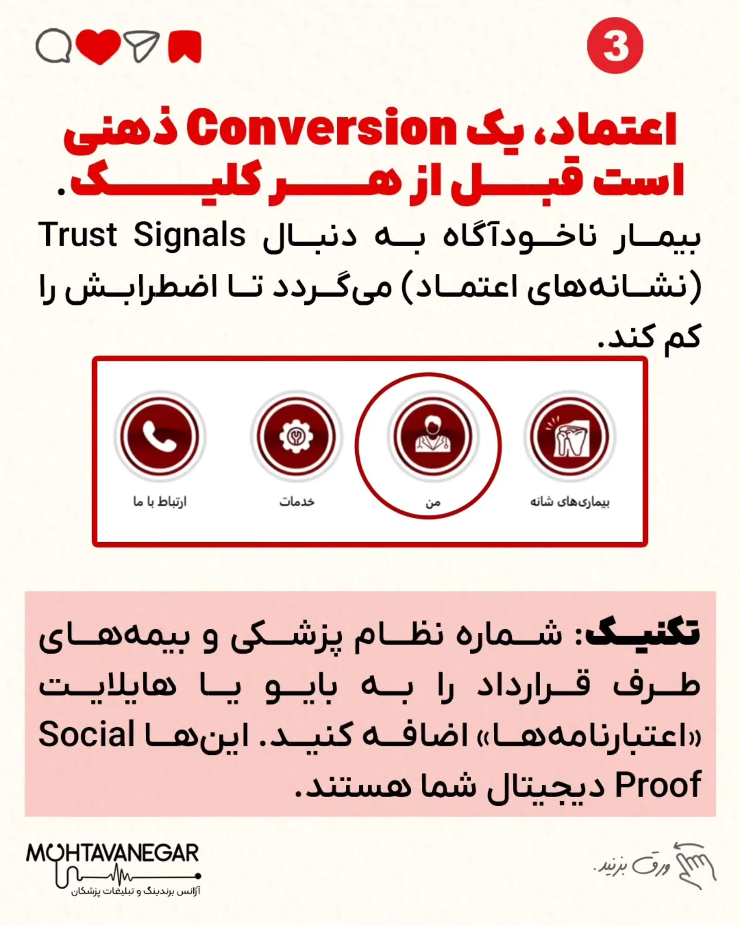 ⚡ اگر به برندینگ پزشکی به‌عنوان یک استراتژی در رقابت درمانی نگاه می‌کنید، آموزش‌های محتوانگار را…؛ اسلاید 4 از 8