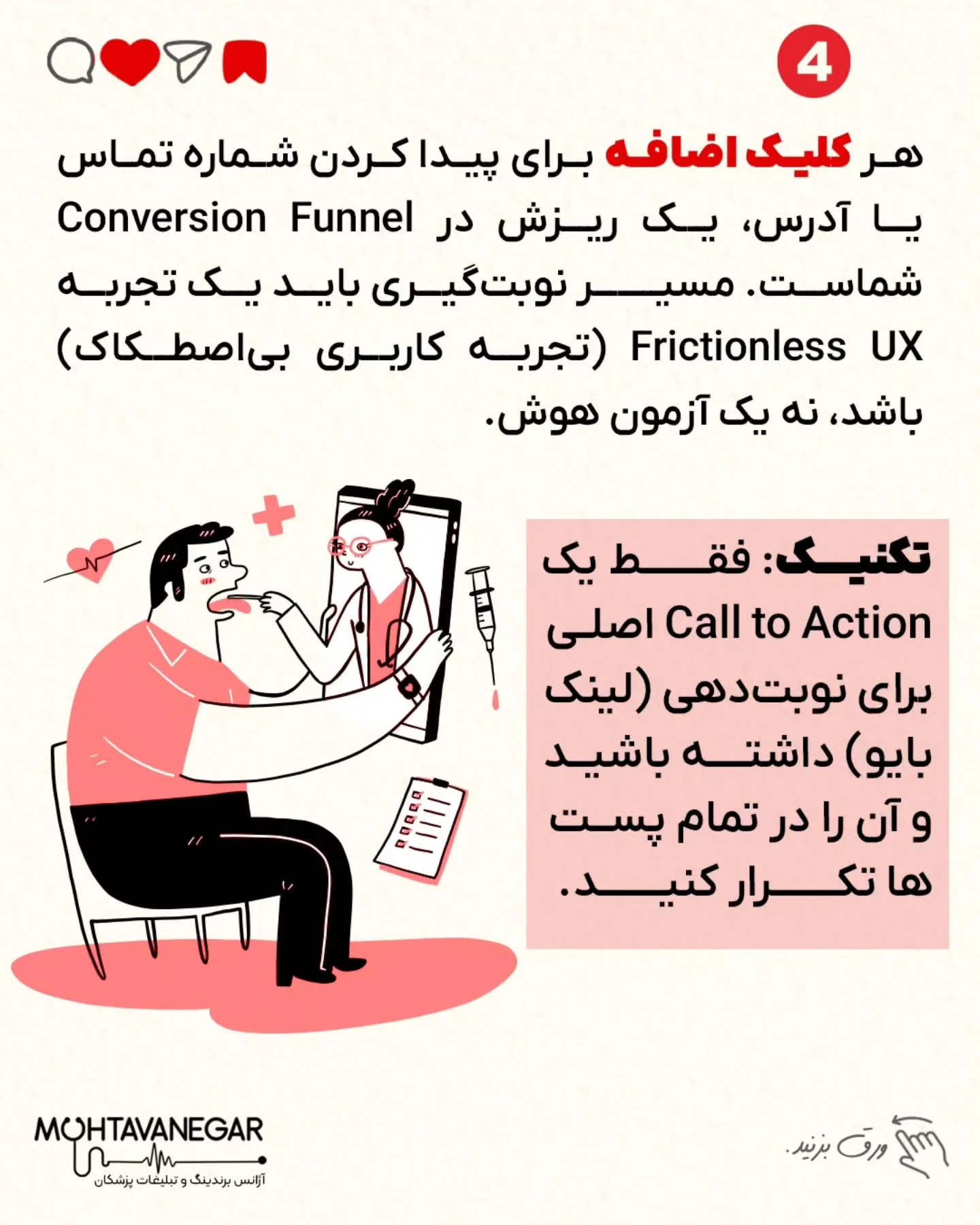 ⚡ اگر به برندینگ پزشکی به‌عنوان یک استراتژی در رقابت درمانی نگاه می‌کنید، آموزش‌های محتوانگار را…؛ اسلاید 5 از 8