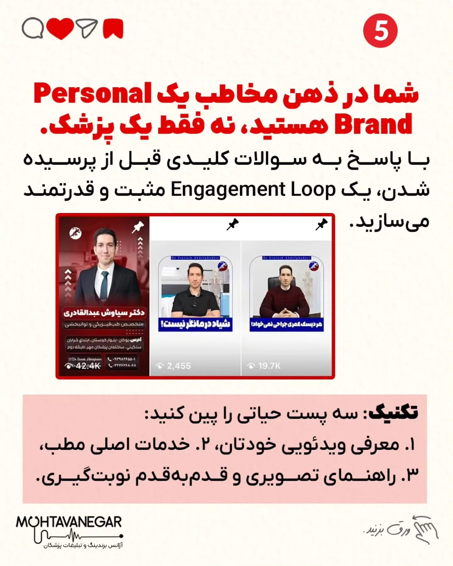 ⚡ اگر به برندینگ پزشکی به‌عنوان یک استراتژی در رقابت درمانی نگاه می‌کنید، آموزش‌های محتوانگار را…؛ اسلاید 6 از 8