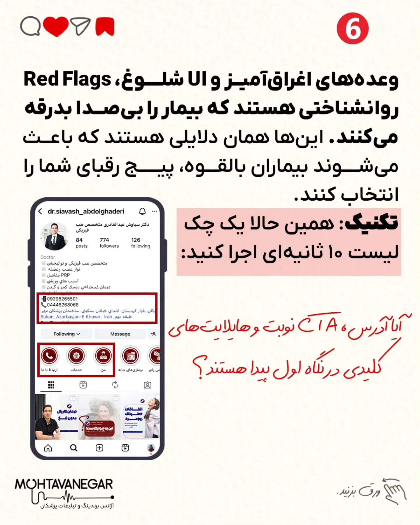 ⚡ اگر به برندینگ پزشکی به‌عنوان یک استراتژی در رقابت درمانی نگاه می‌کنید، آموزش‌های محتوانگار را…؛ اسلاید 7 از 8